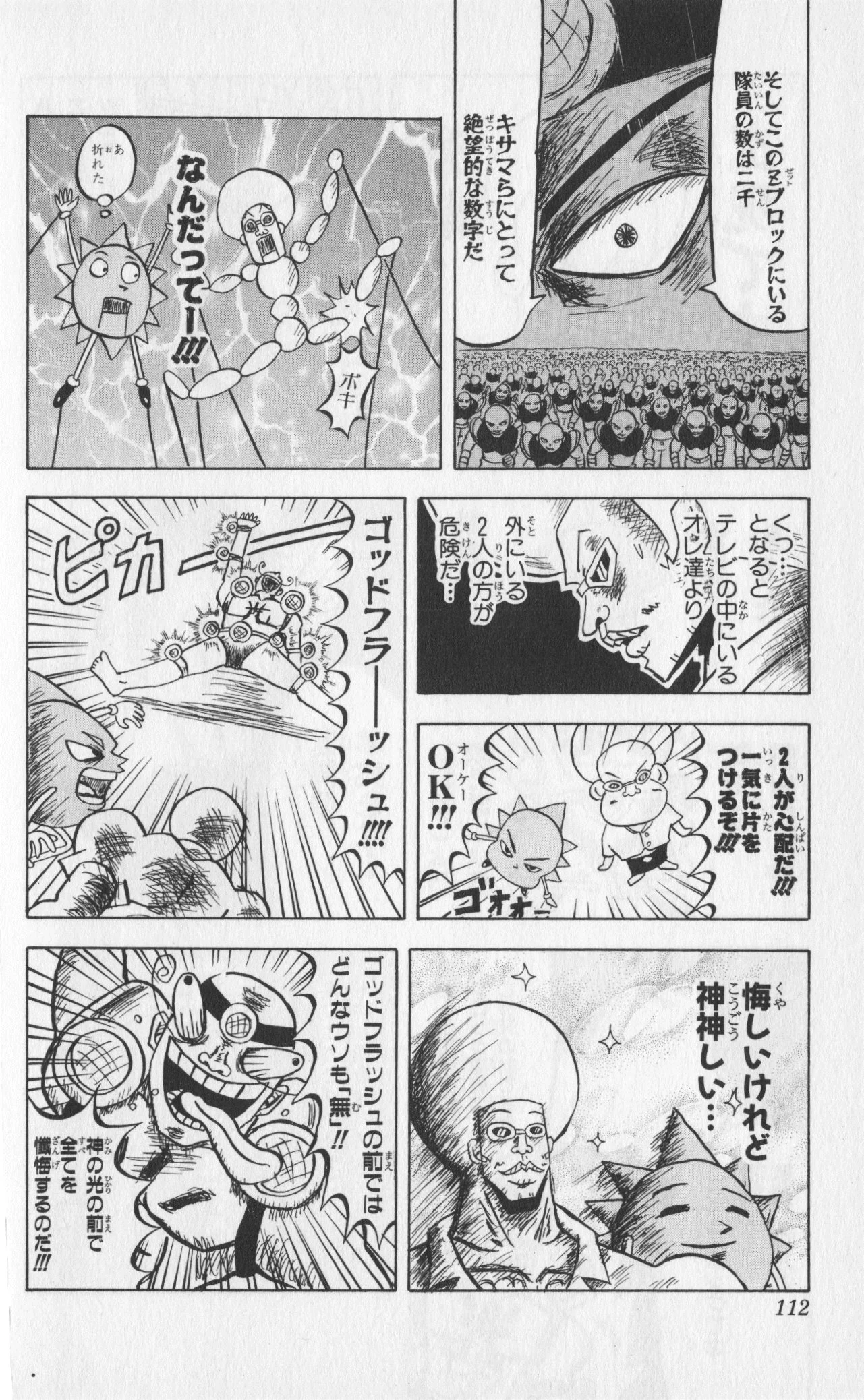 ボボボーボ・ボーボボ 第6話 - Trang 111