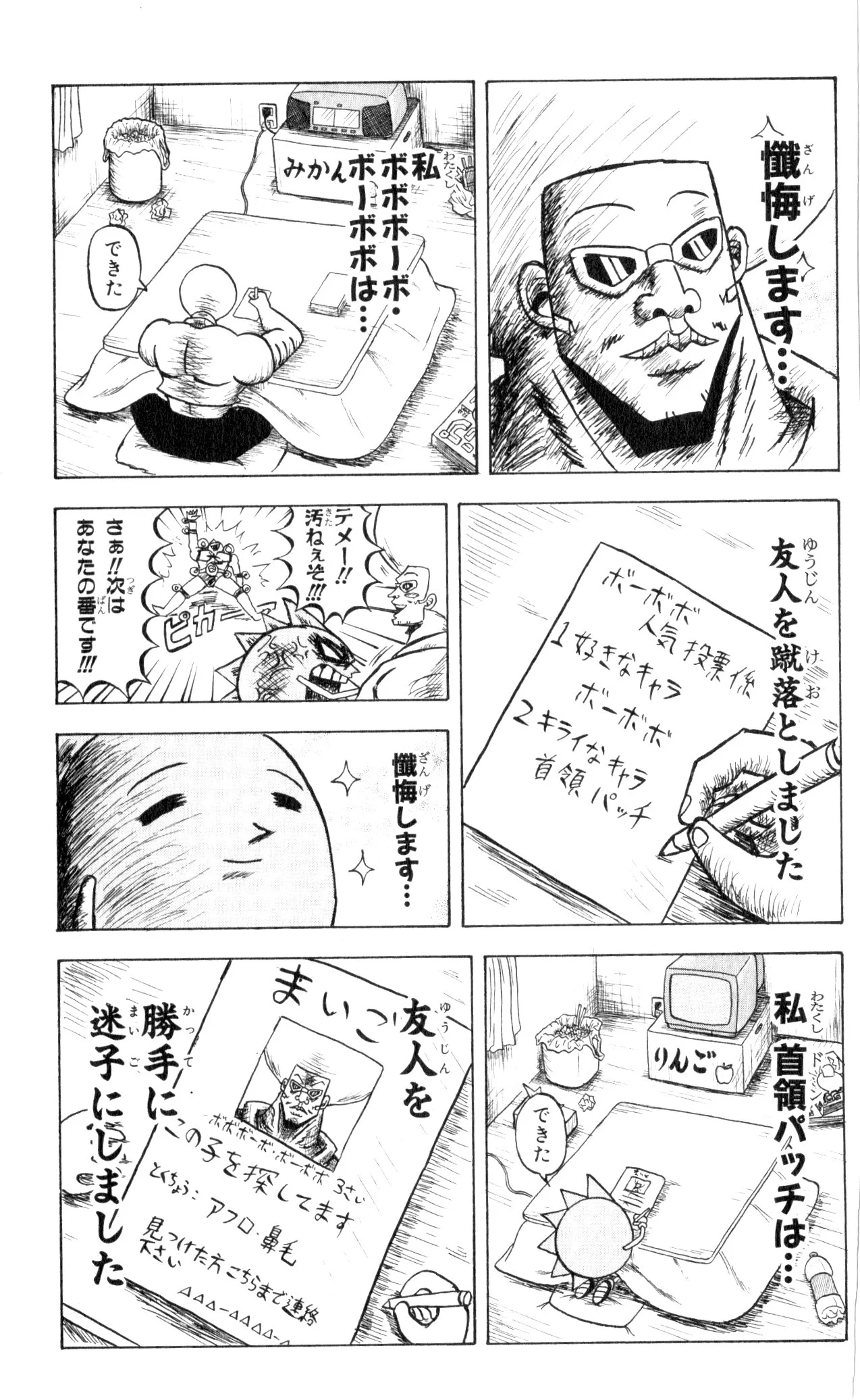 ボボボーボ・ボーボボ 第6話 - Trang 112