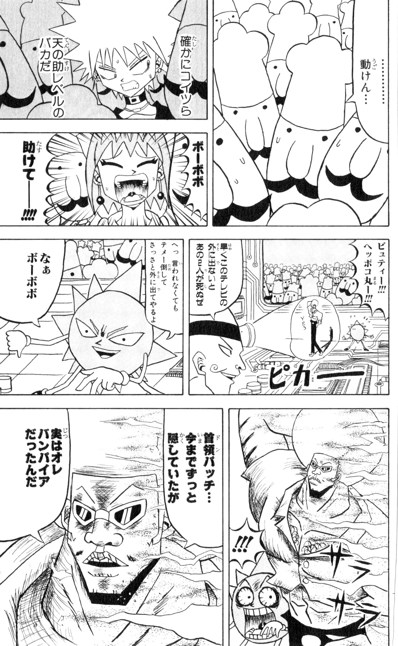 ボボボーボ・ボーボボ 第6話 - Trang 120