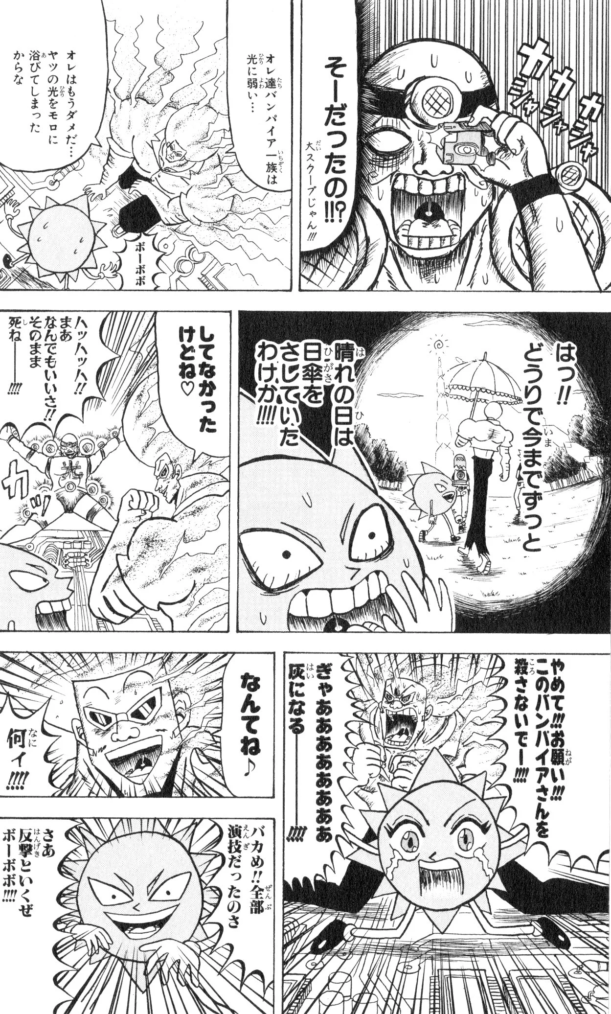 ボボボーボ・ボーボボ 第6話 - Trang 121