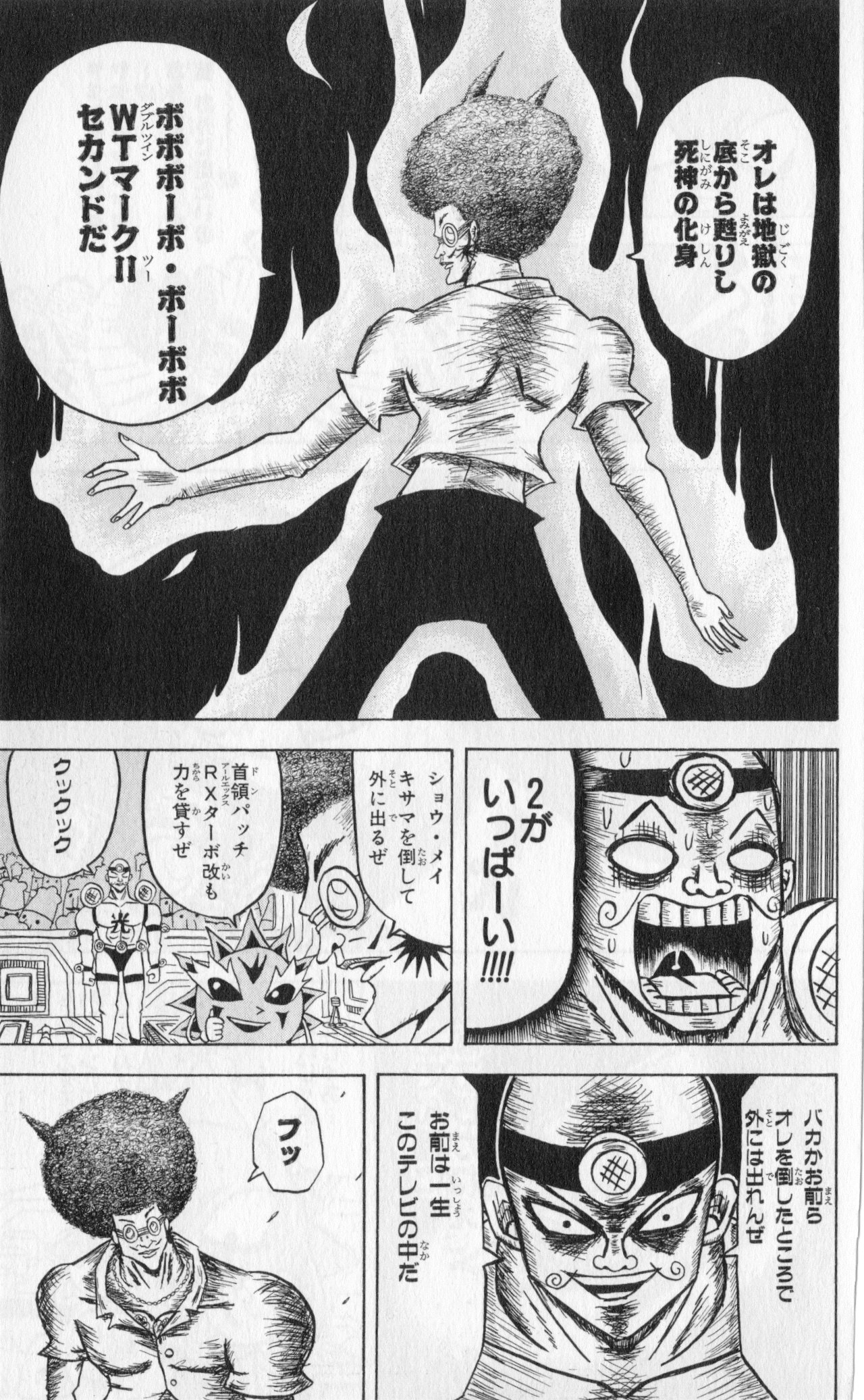 ボボボーボ・ボーボボ 第6話 - Trang 124
