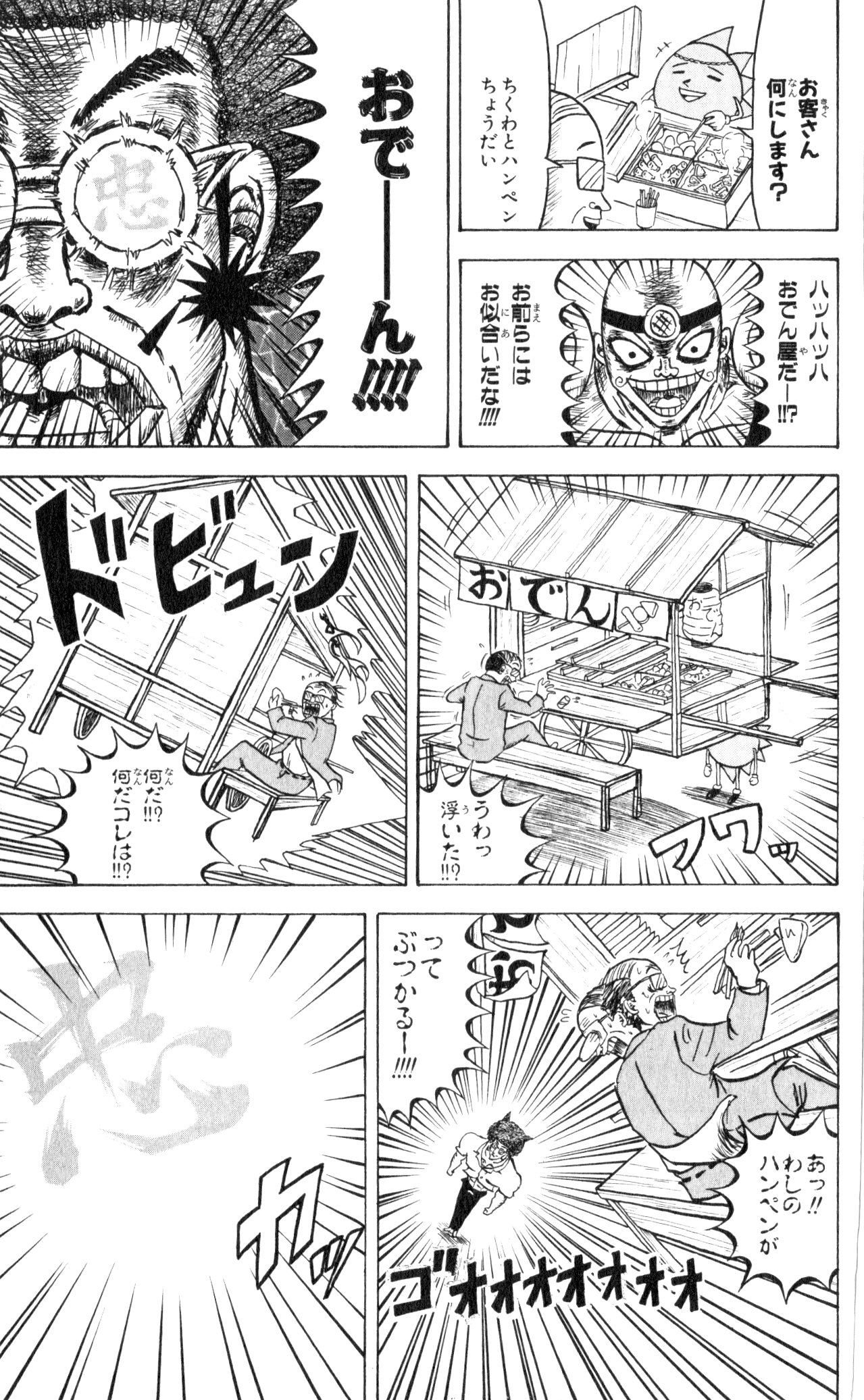 ボボボーボ・ボーボボ 第6話 - Trang 126