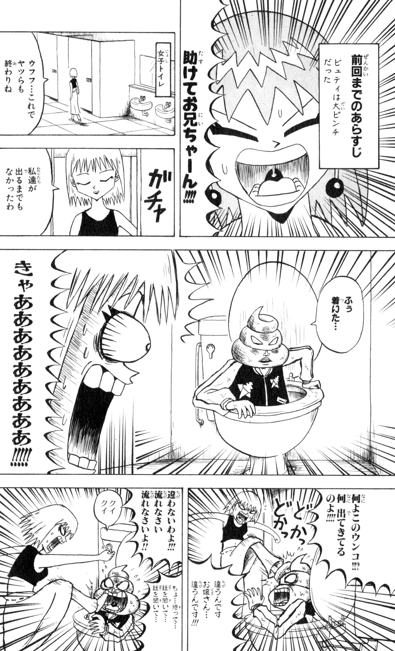 ボボボーボ・ボーボボ 第6話 - Trang 133