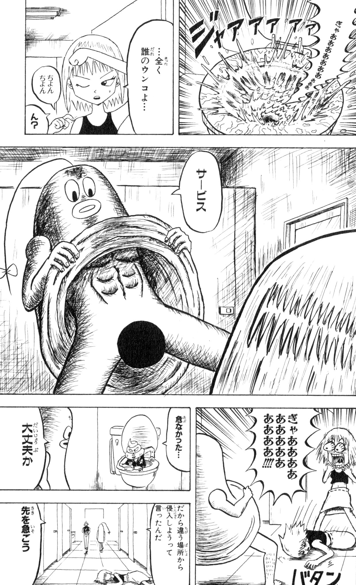 ボボボーボ・ボーボボ 第6話 - Trang 134