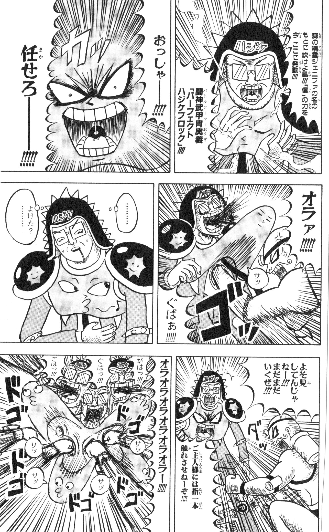 ボボボーボ・ボーボボ 第6話 - Trang 136