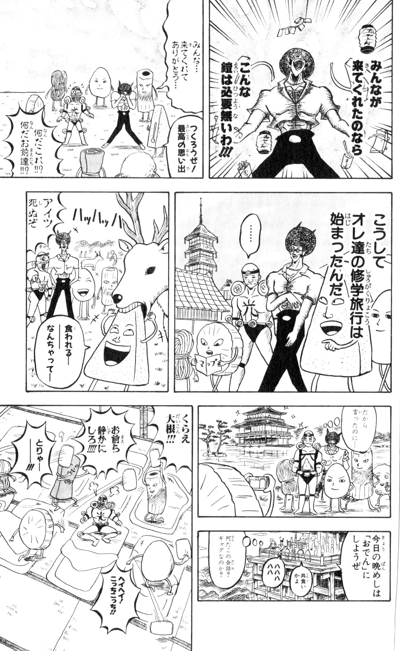 ボボボーボ・ボーボボ 第6話 - Trang 138