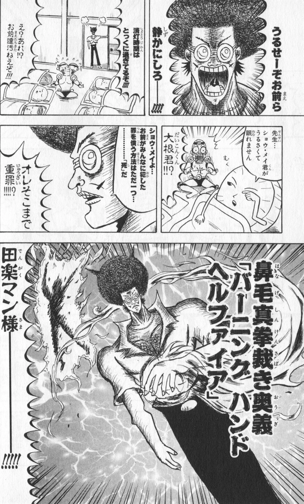 ボボボーボ・ボーボボ 第6話 - Trang 139