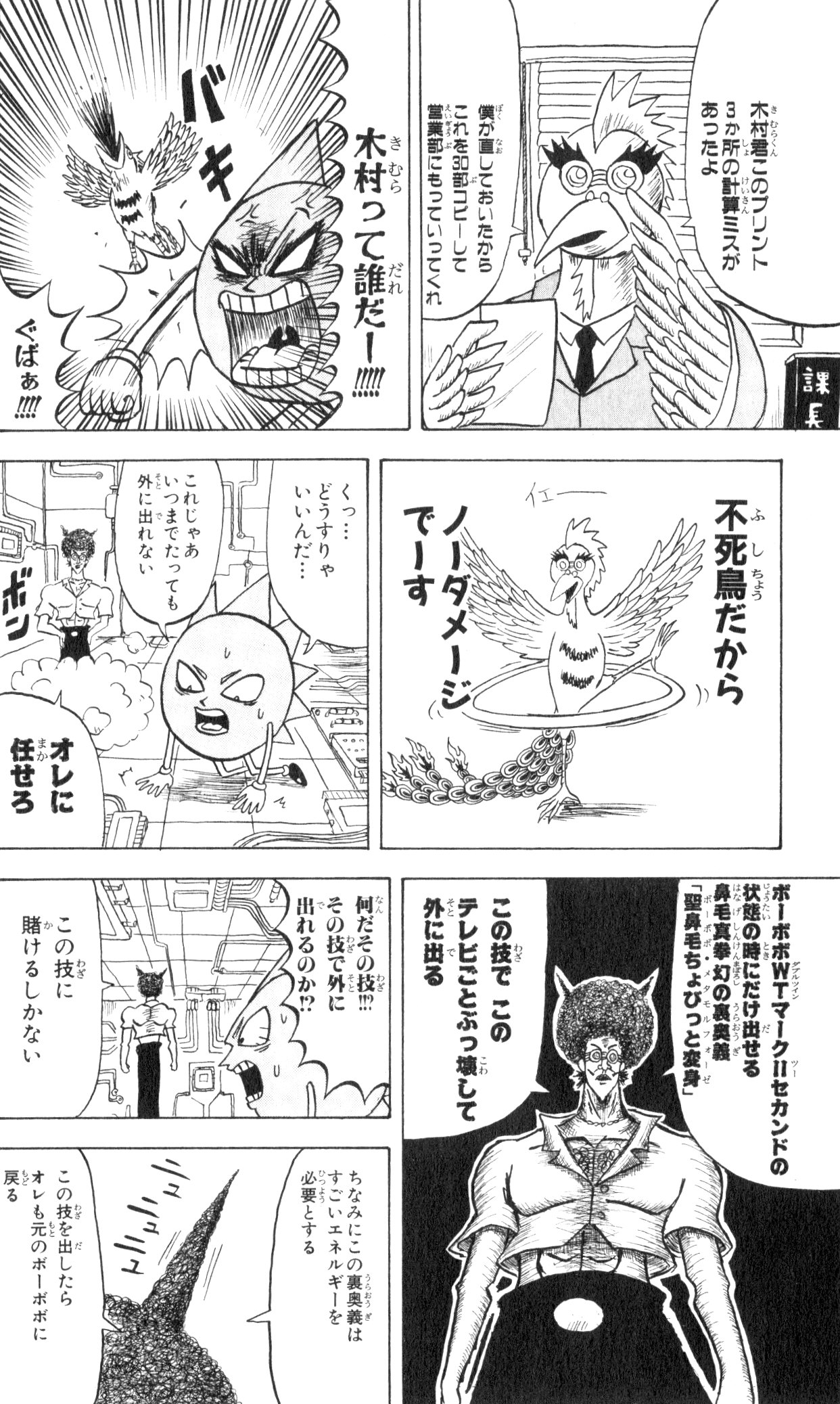 ボボボーボ・ボーボボ 第6話 - Trang 143