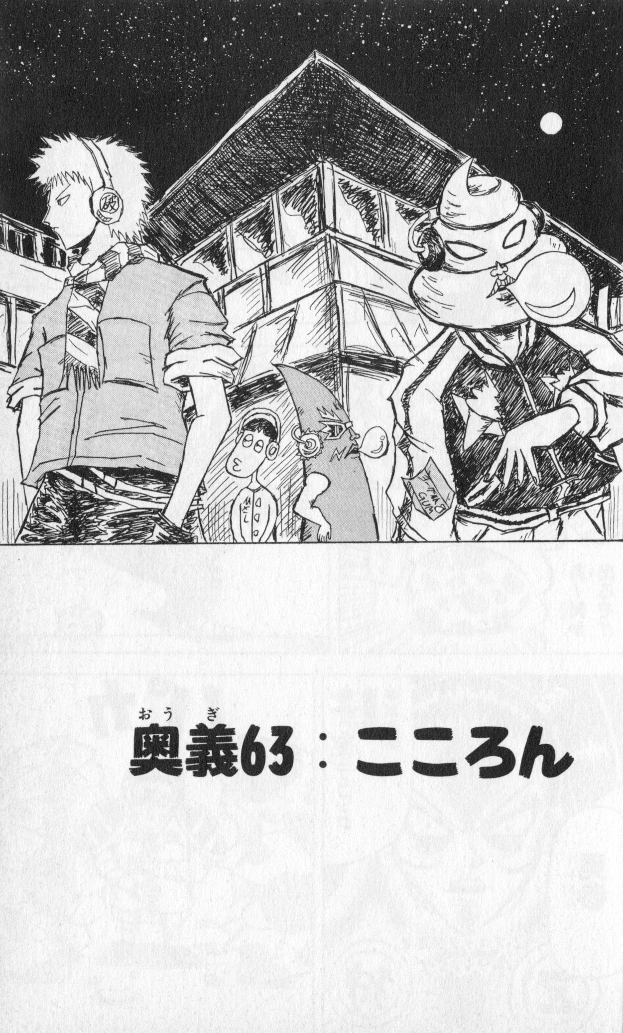 ボボボーボ・ボーボボ 第6話 - Trang 148