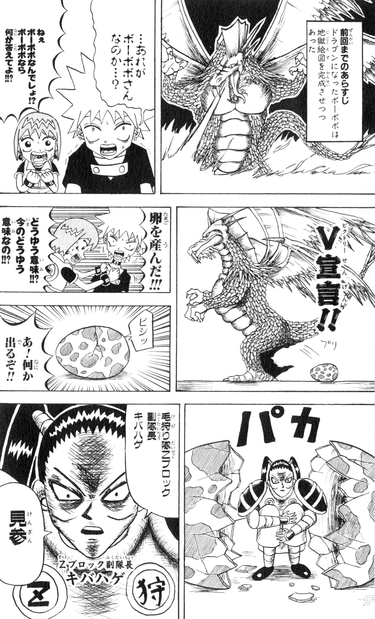 ボボボーボ・ボーボボ 第6話 - Trang 149
