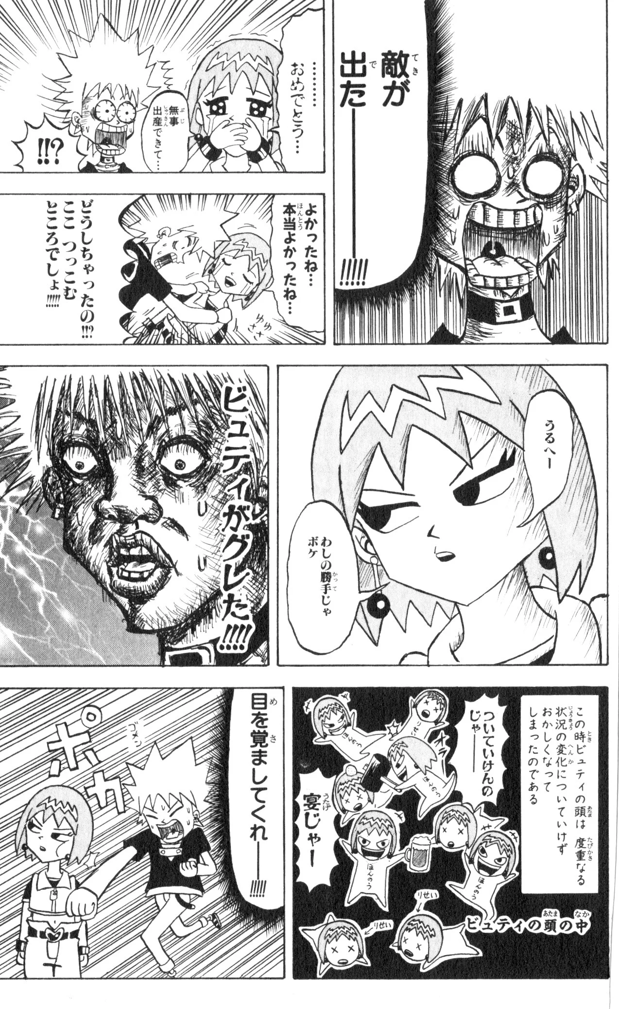 ボボボーボ・ボーボボ 第6話 - Trang 150