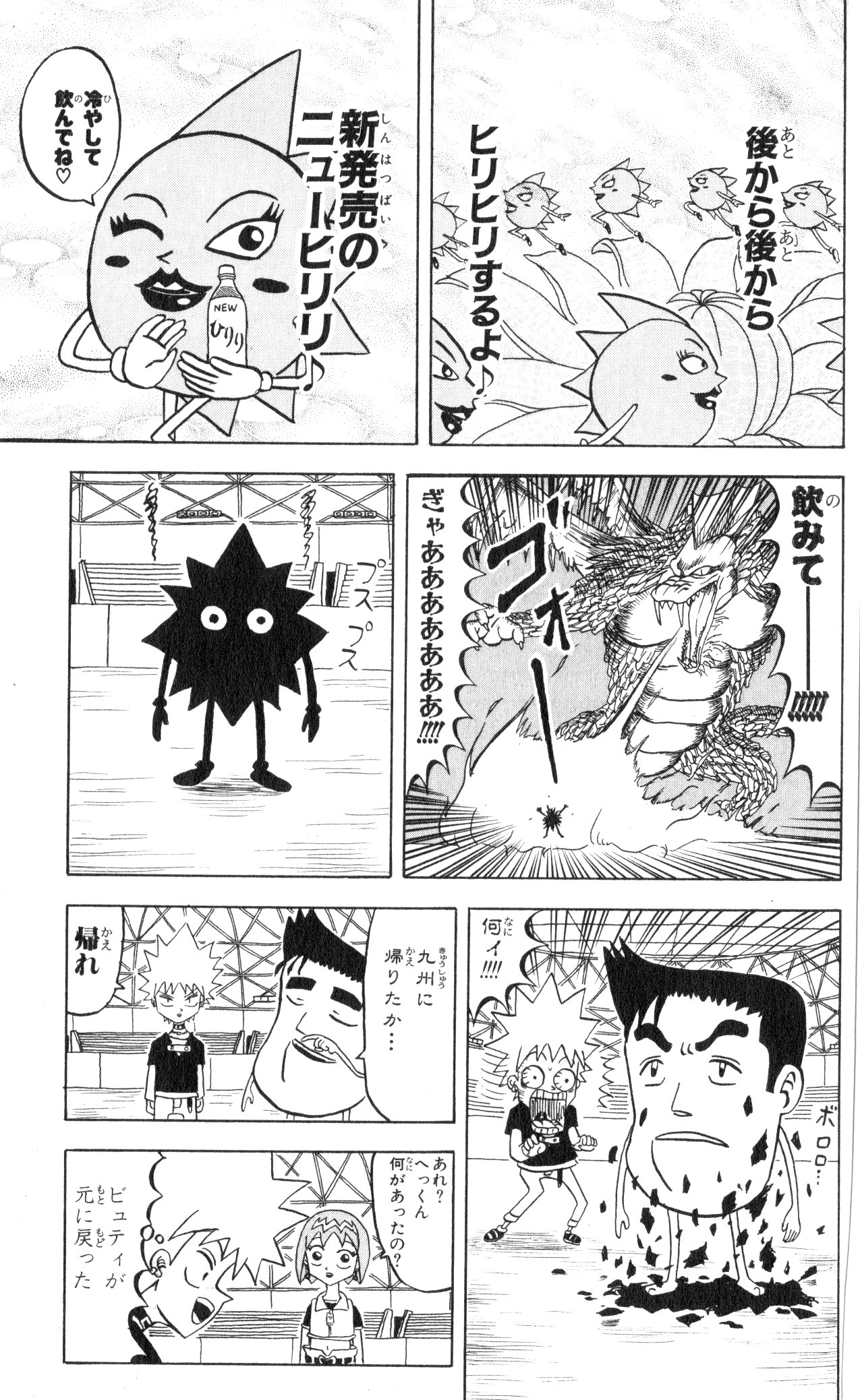 ボボボーボ・ボーボボ 第6話 - Trang 152