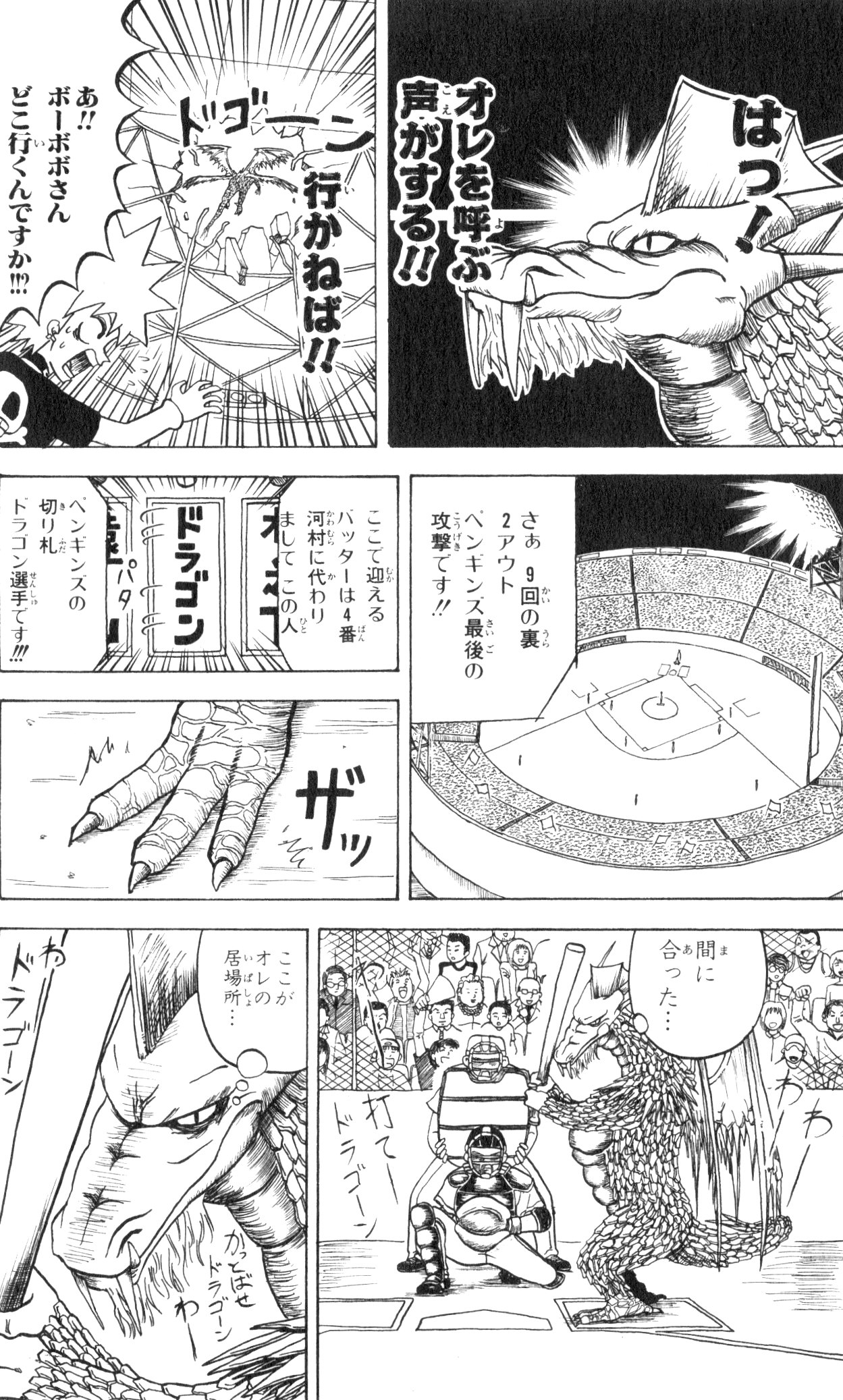 ボボボーボ・ボーボボ 第6話 - Trang 153