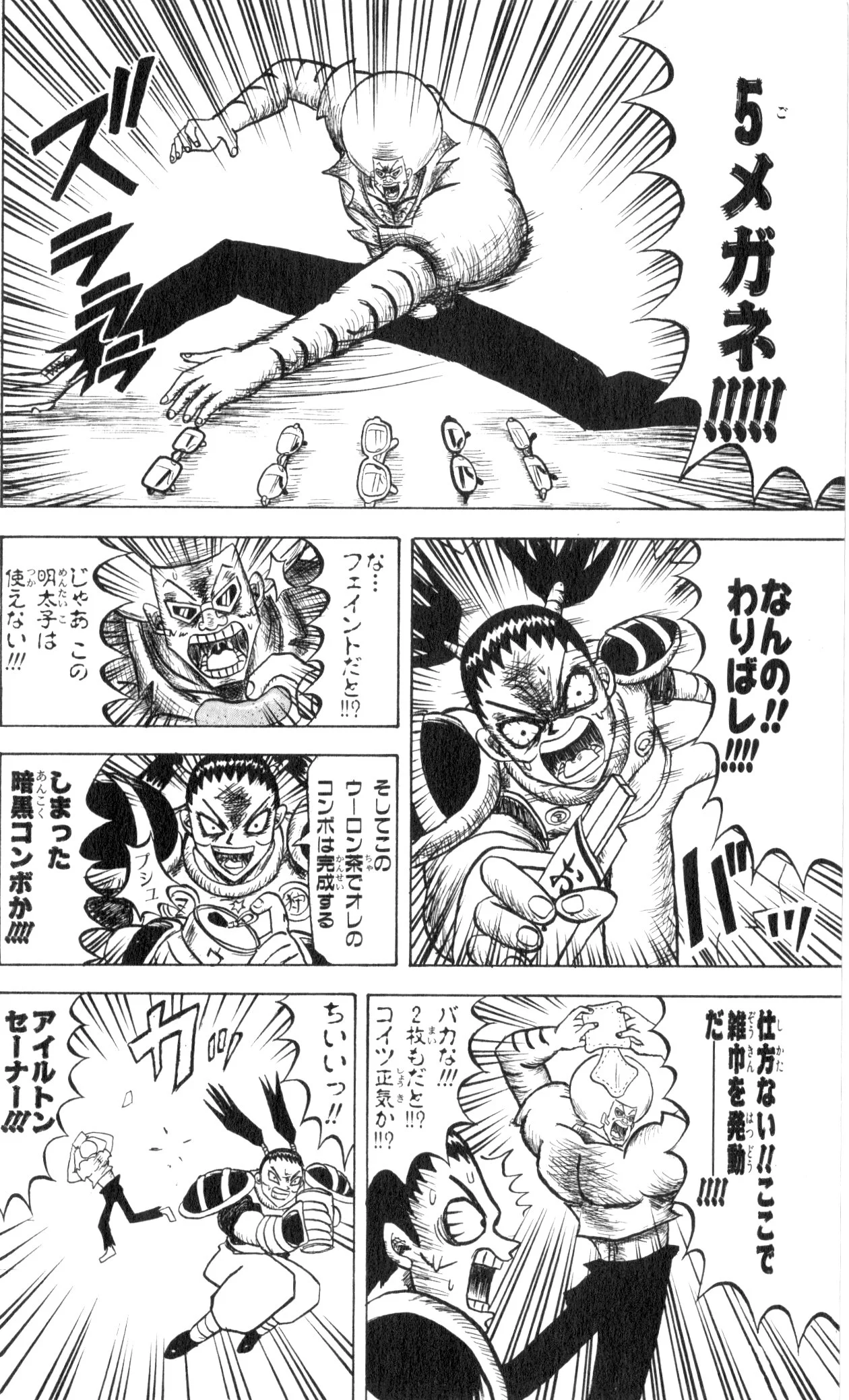 ボボボーボ・ボーボボ 第6話 - Trang 155