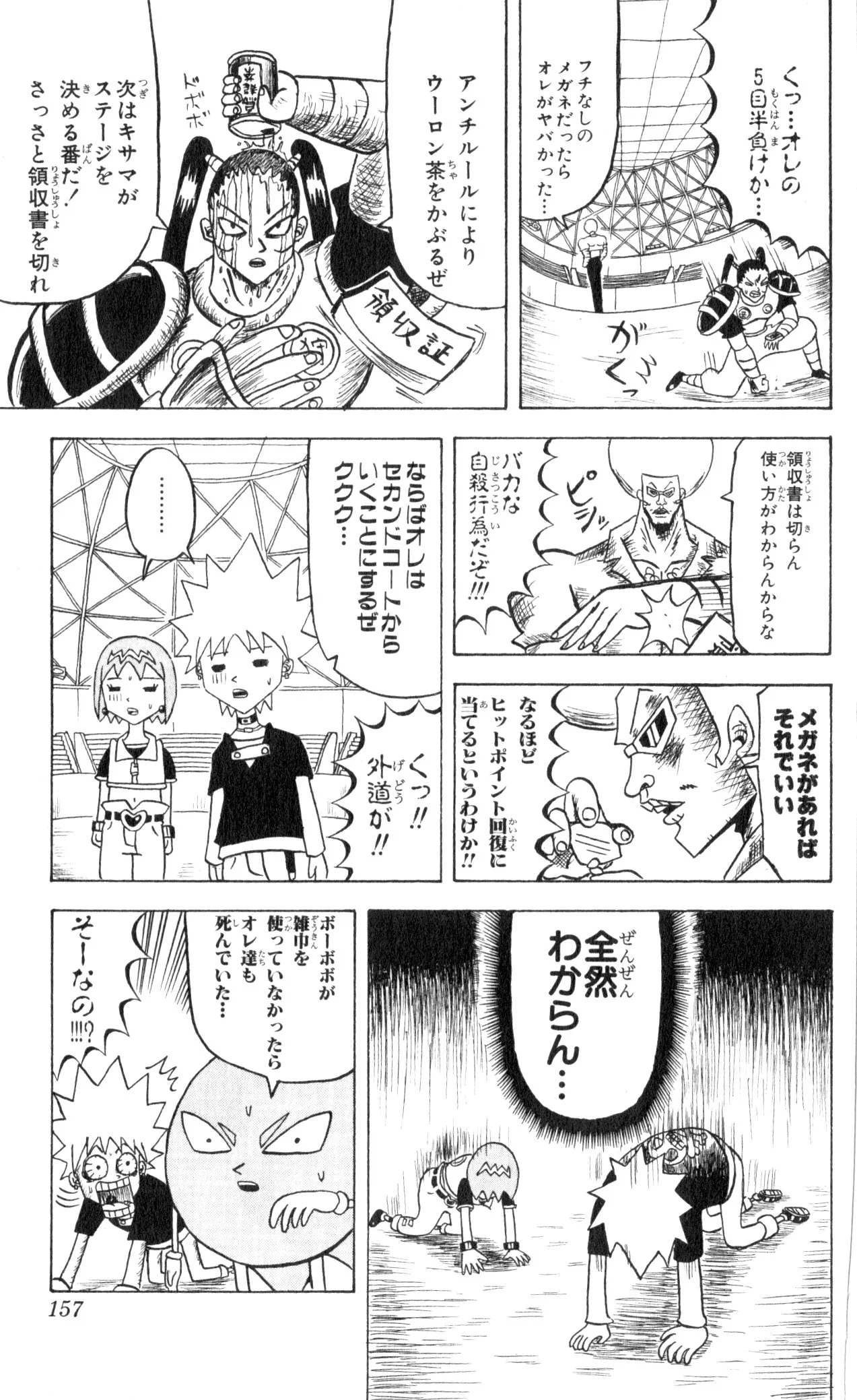 ボボボーボ・ボーボボ 第6話 - Trang 156