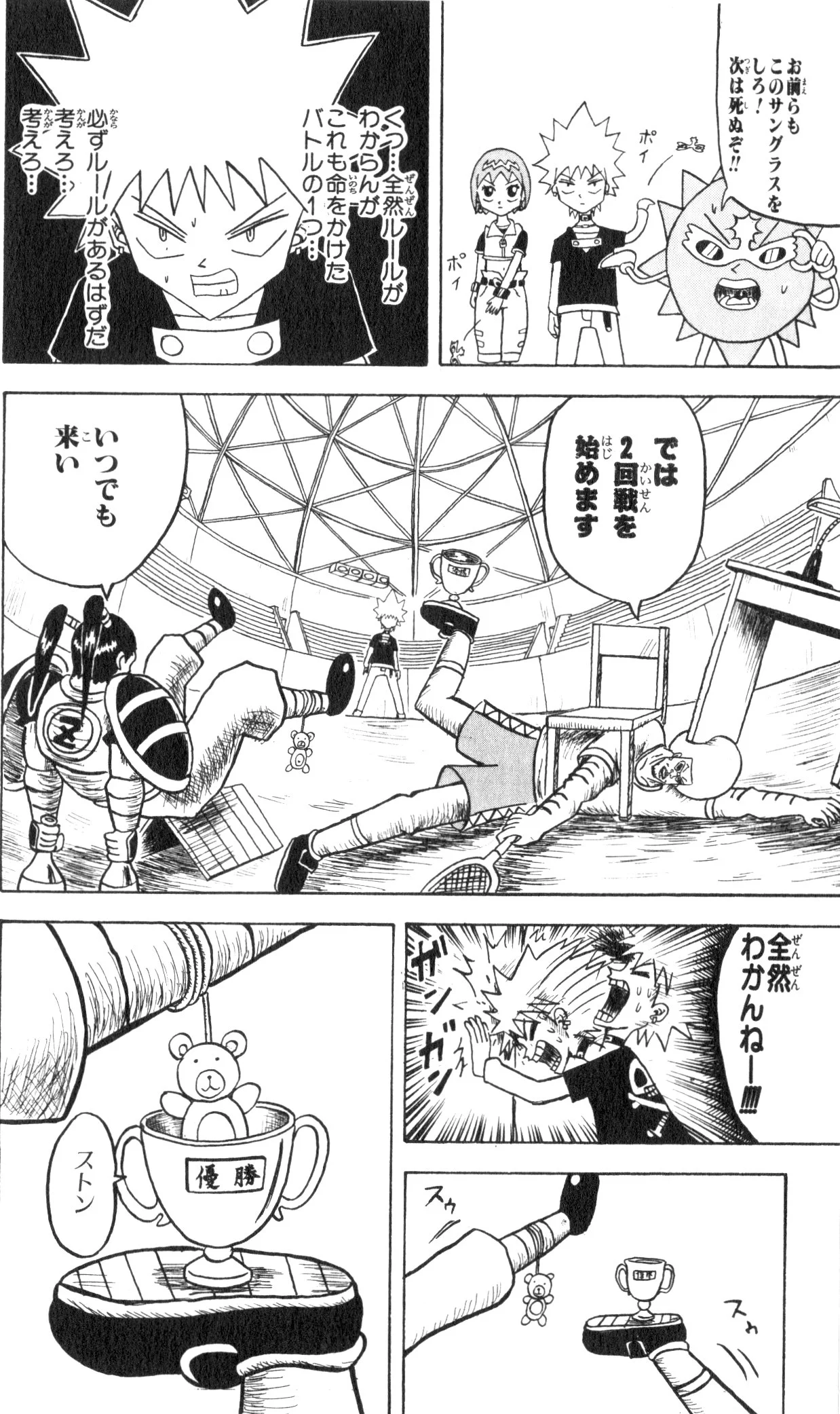 ボボボーボ・ボーボボ 第6話 - Trang 157