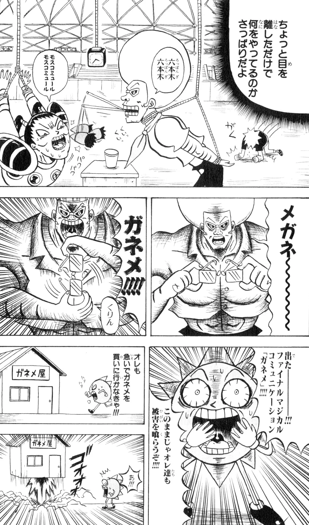 ボボボーボ・ボーボボ 第6話 - Trang 159