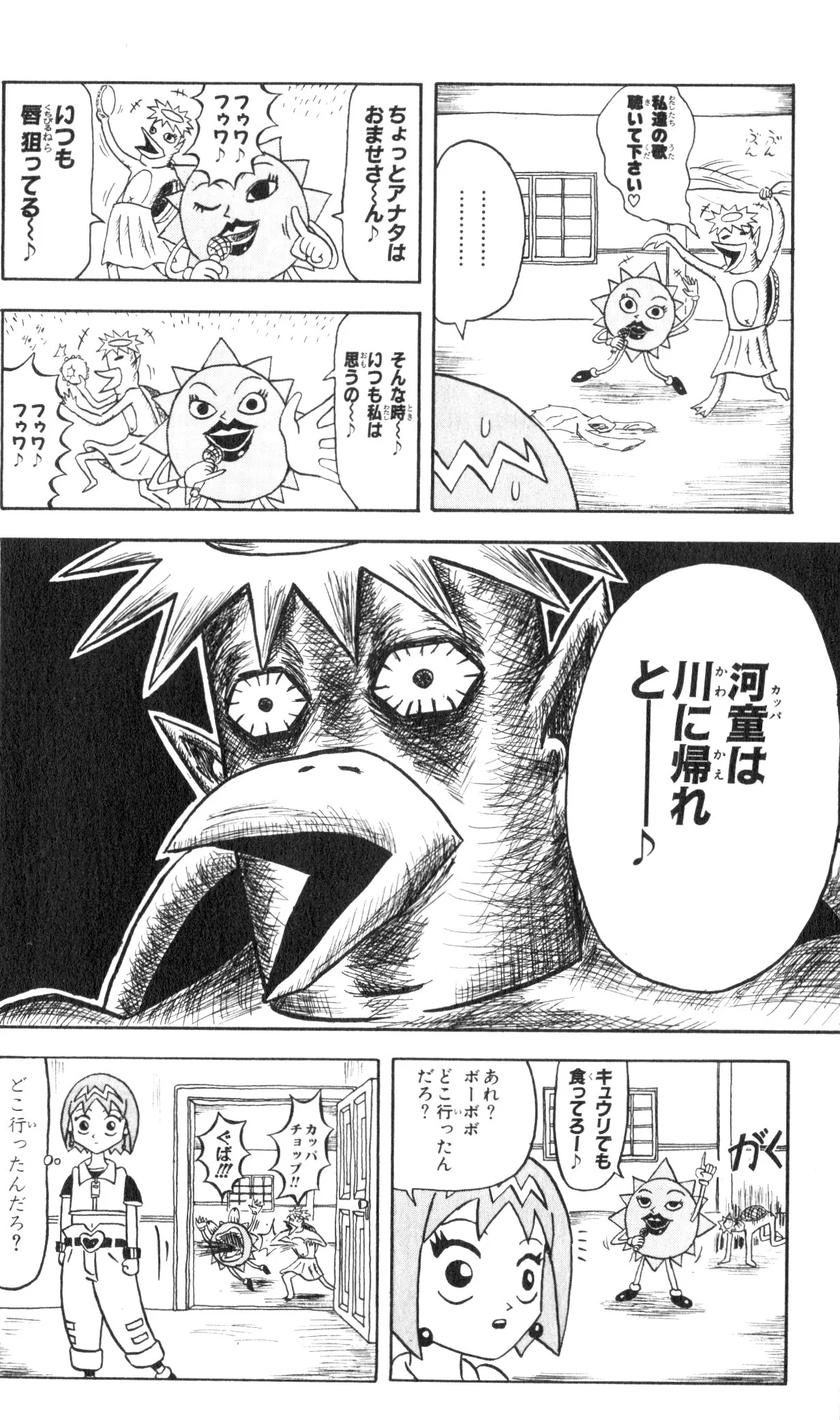 ボボボーボ・ボーボボ 第6話 - Trang 17