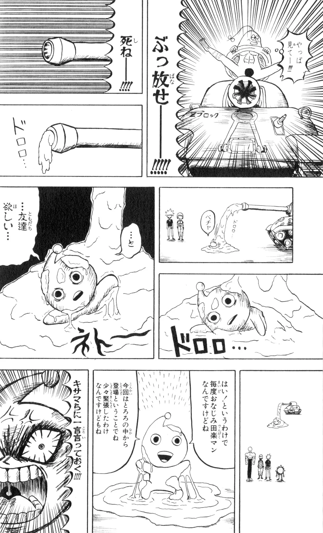 ボボボーボ・ボーボボ 第6話 - Trang 165