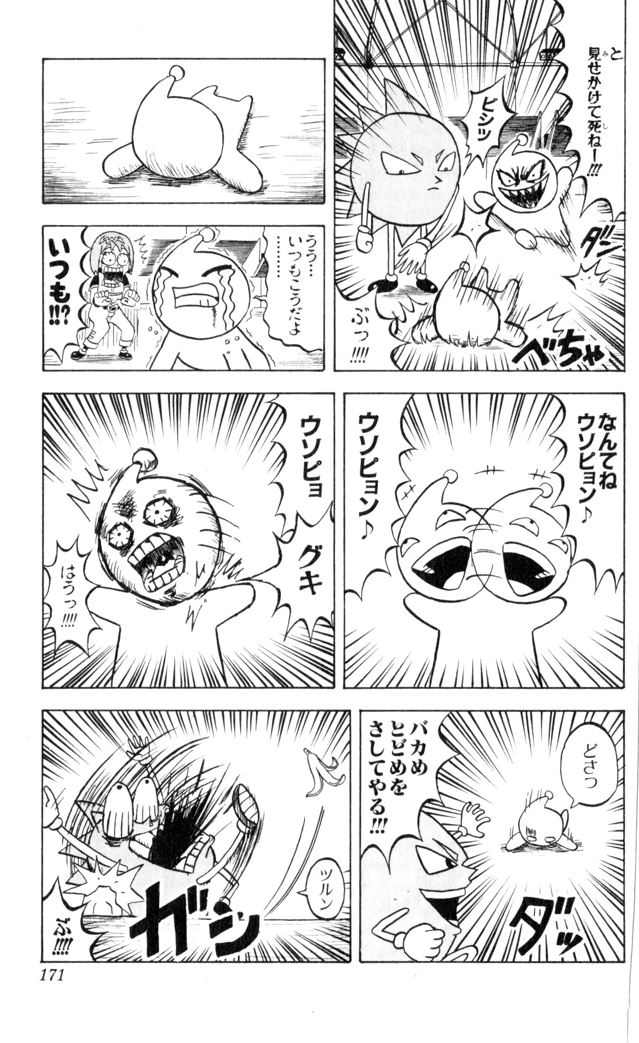 ボボボーボ・ボーボボ 第6話 - Trang 170
