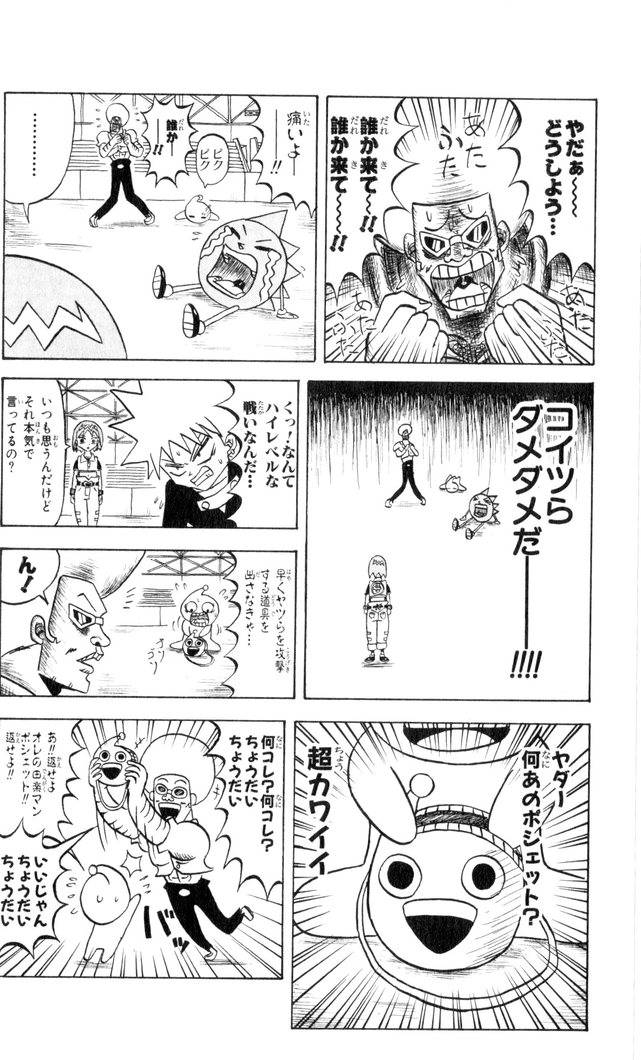 ボボボーボ・ボーボボ 第6話 - Trang 171