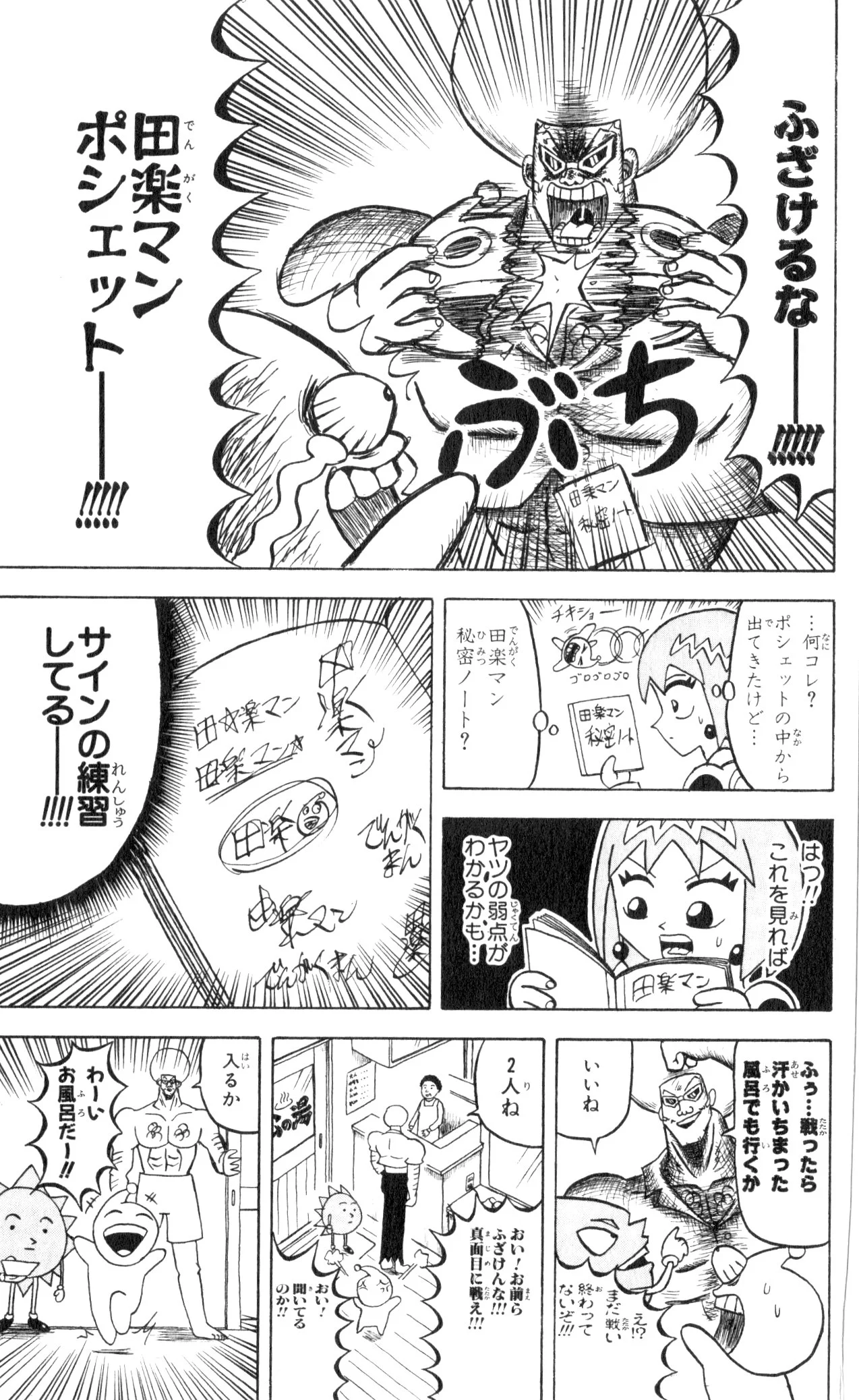 ボボボーボ・ボーボボ 第6話 - Trang 172