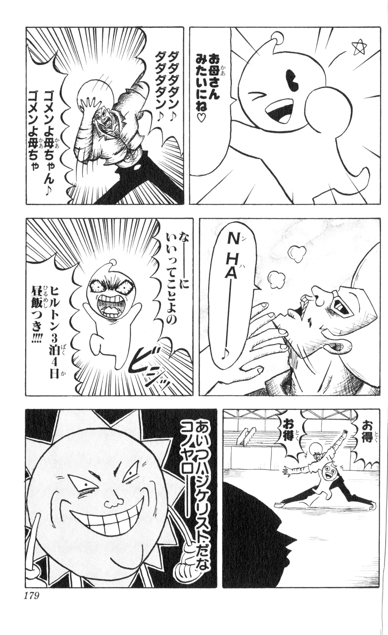 ボボボーボ・ボーボボ 第6話 - Trang 178