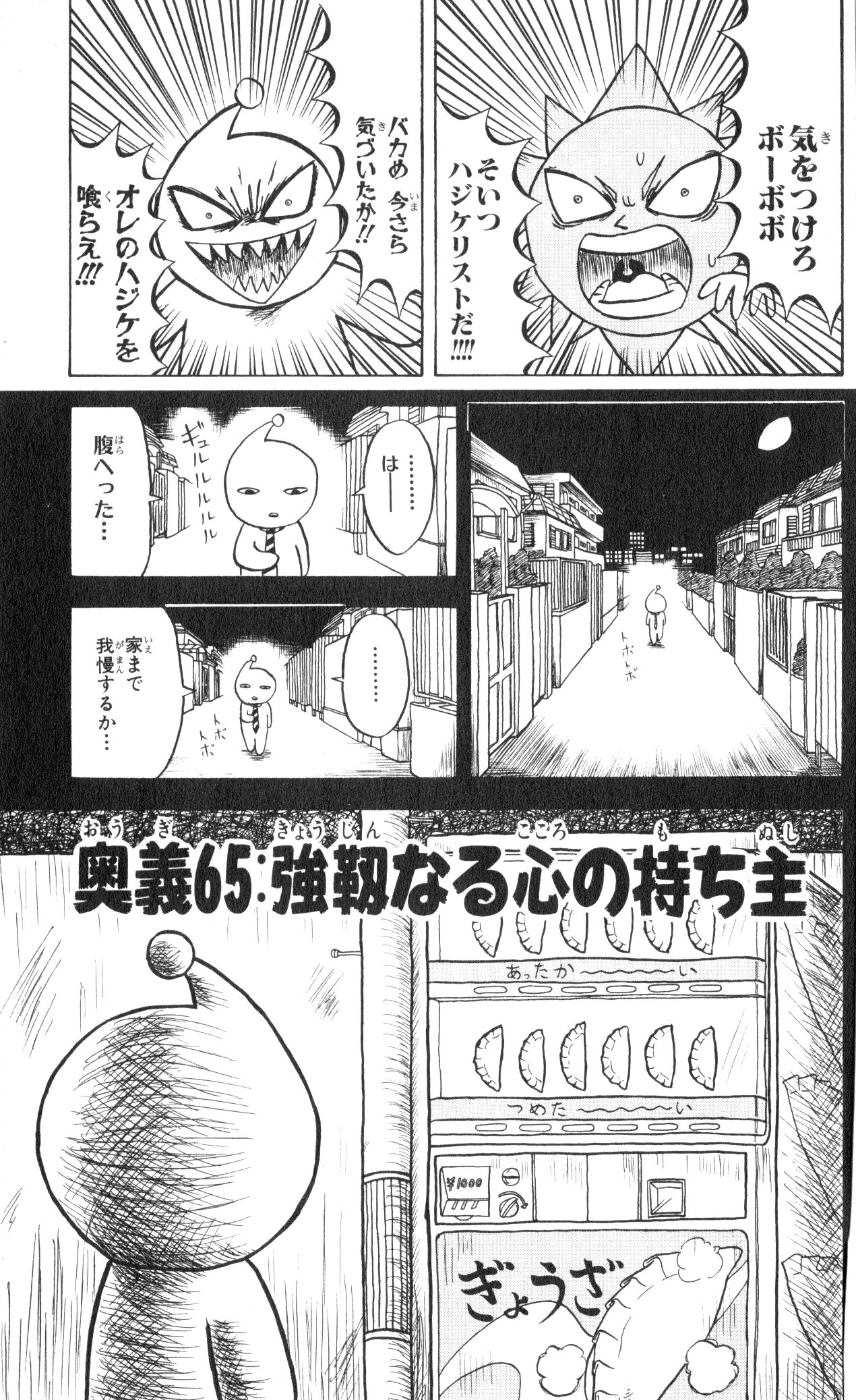 ボボボーボ・ボーボボ 第6話 - Trang 180