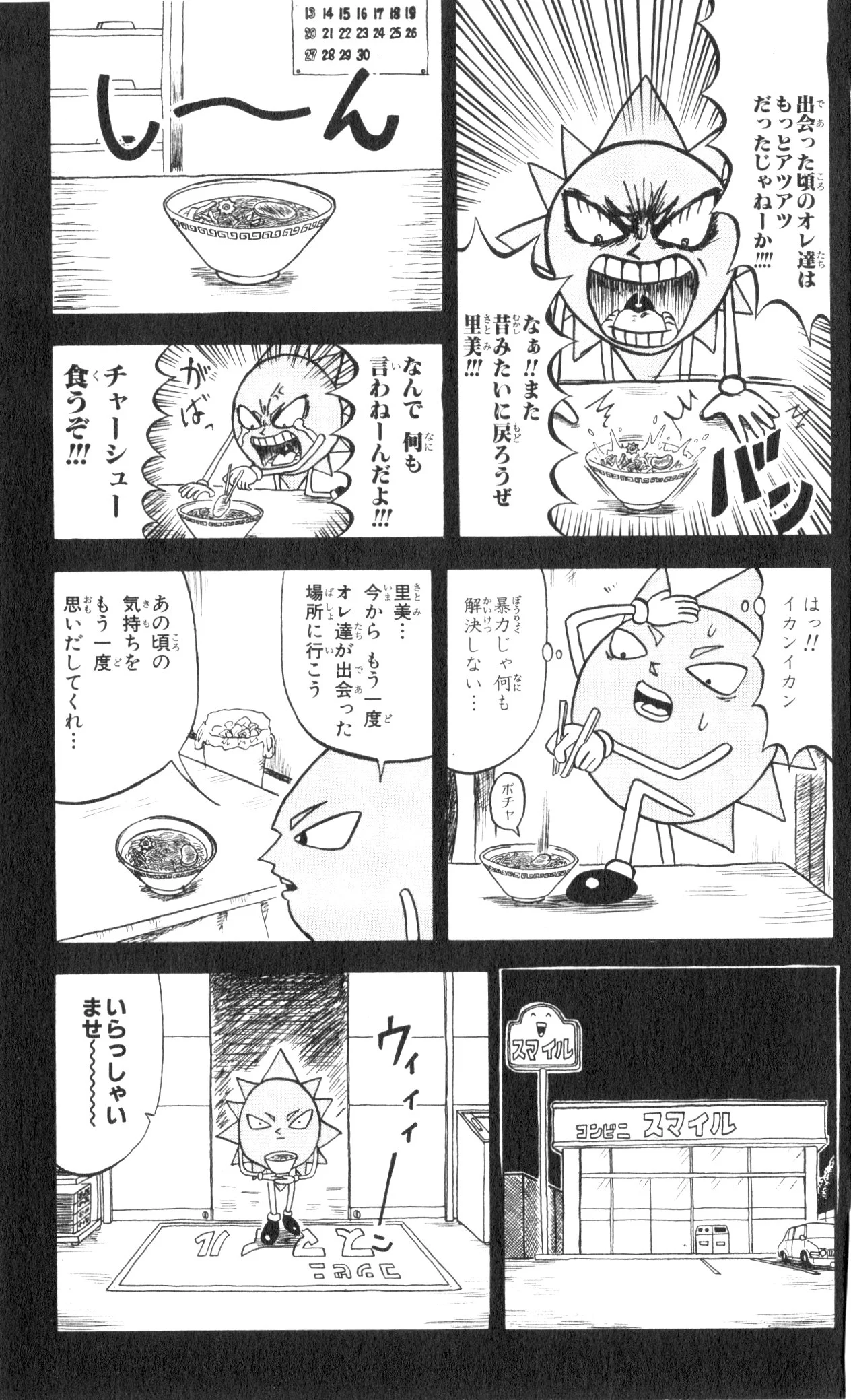 ボボボーボ・ボーボボ 第6話 - Trang 184