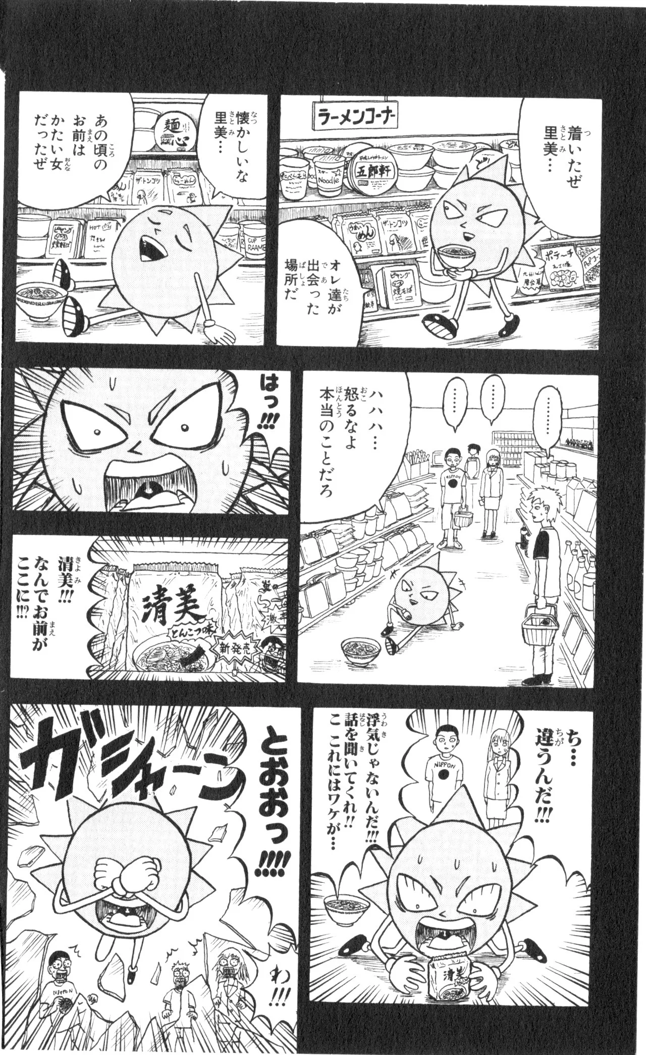 ボボボーボ・ボーボボ 第6話 - Trang 185