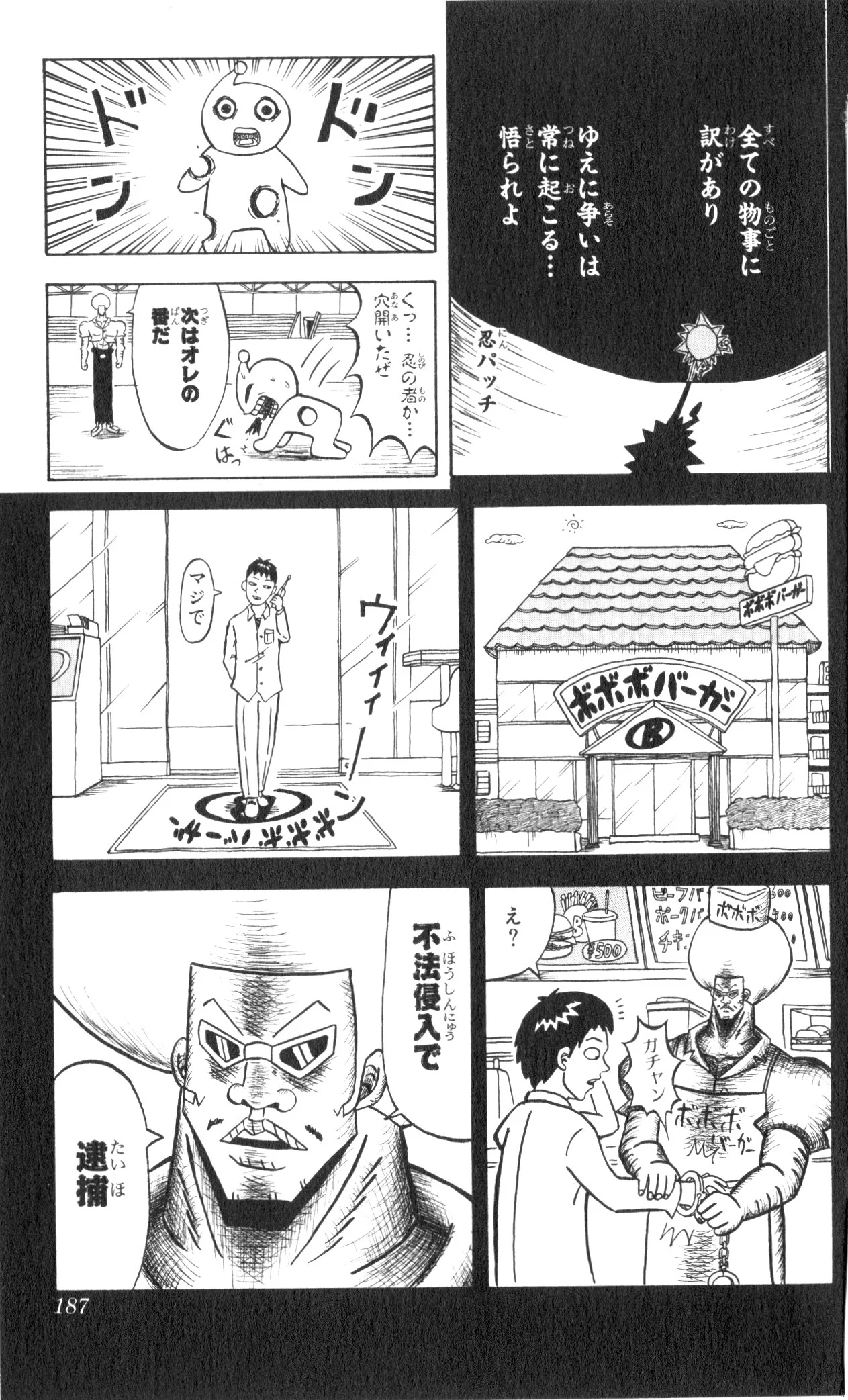 ボボボーボ・ボーボボ 第6話 - Trang 186