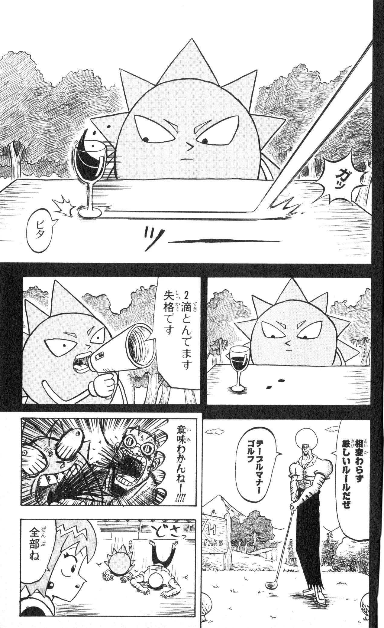 ボボボーボ・ボーボボ 第6話 - Trang 188