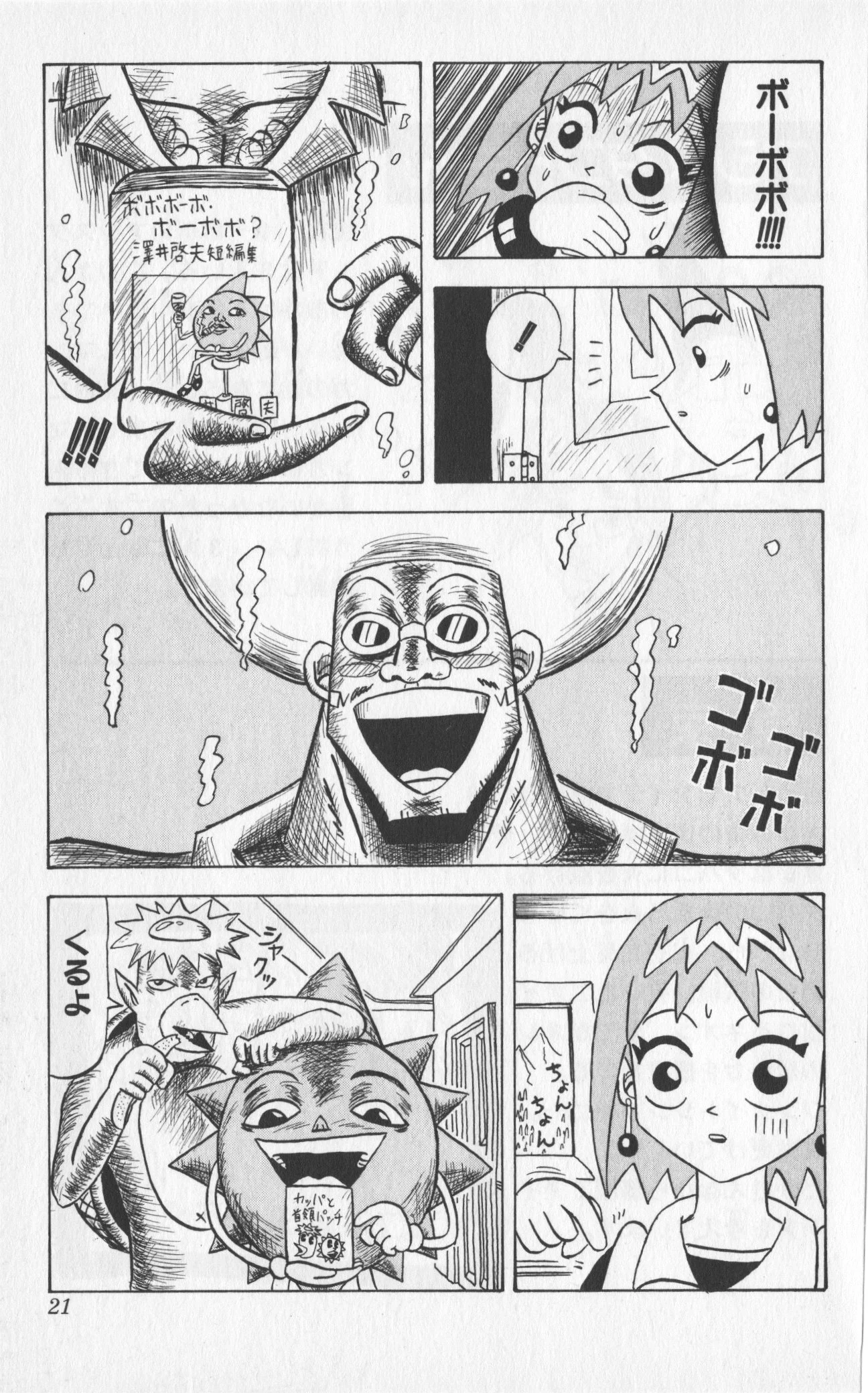 ボボボーボ・ボーボボ 第6話 - Trang 20