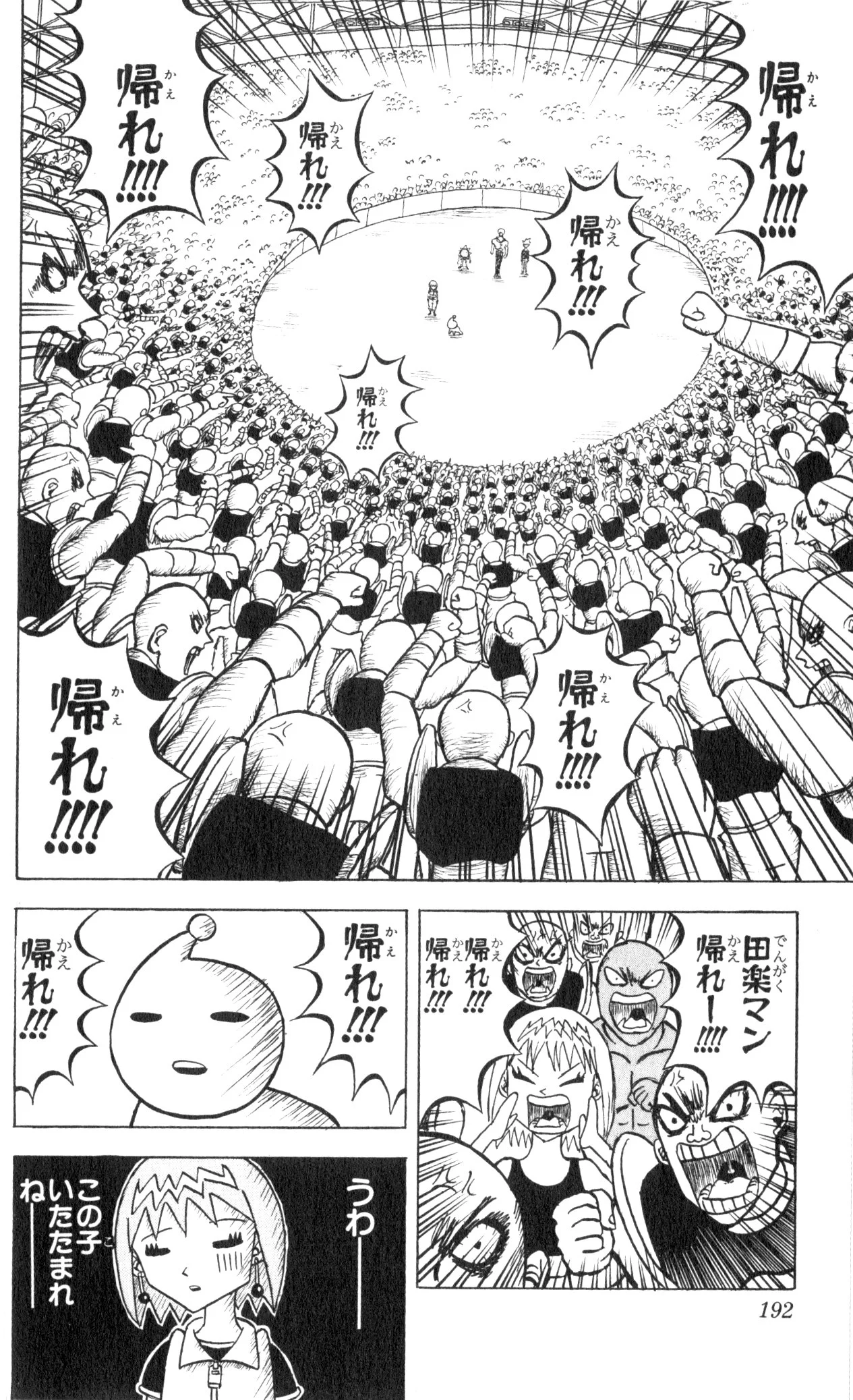 ボボボーボ・ボーボボ 第6話 - Trang 191