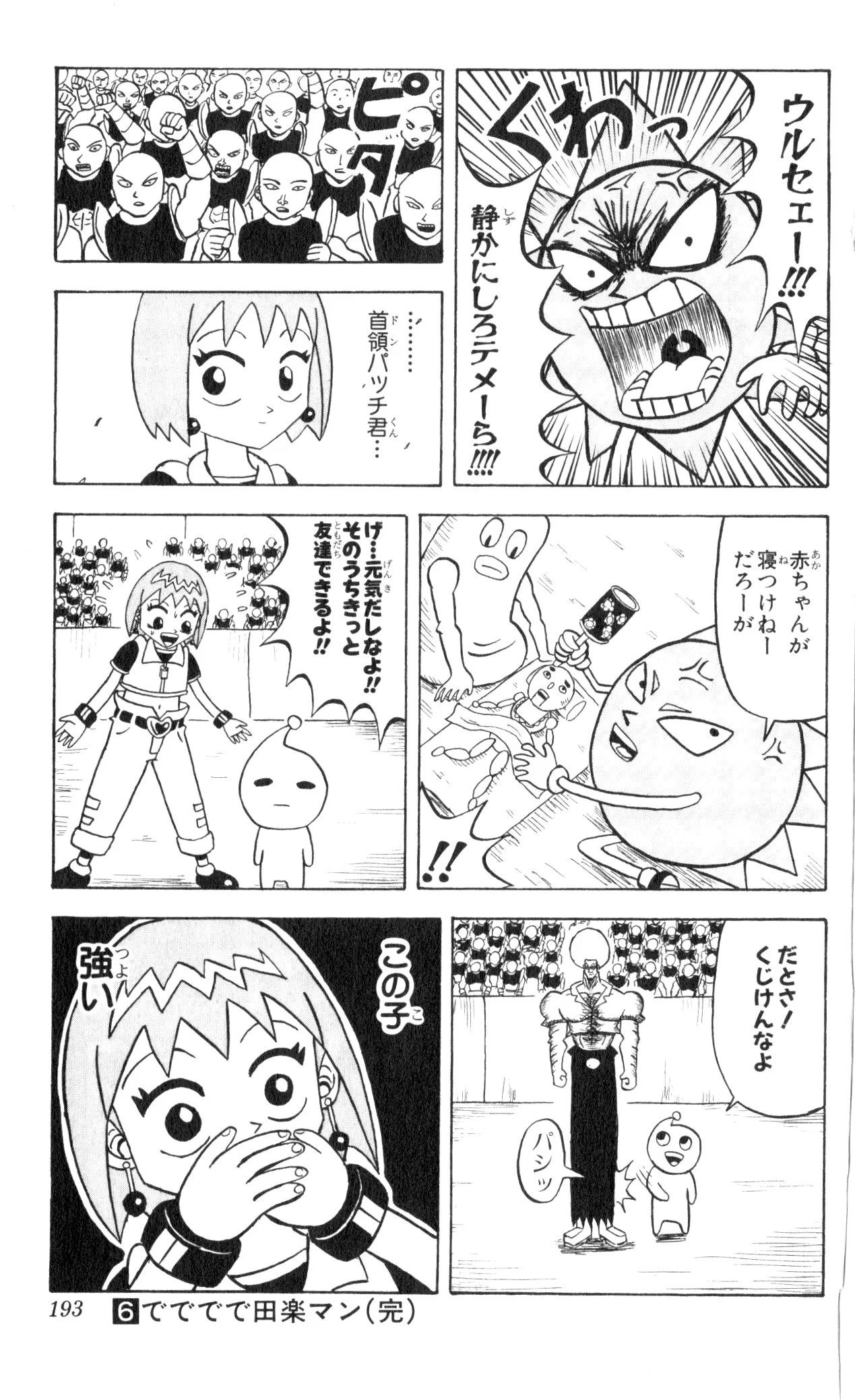 ボボボーボ・ボーボボ 第6話 - Trang 192