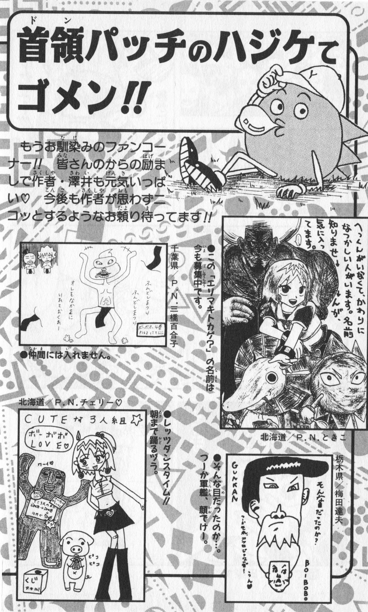 ボボボーボ・ボーボボ 第6話 - Trang 193