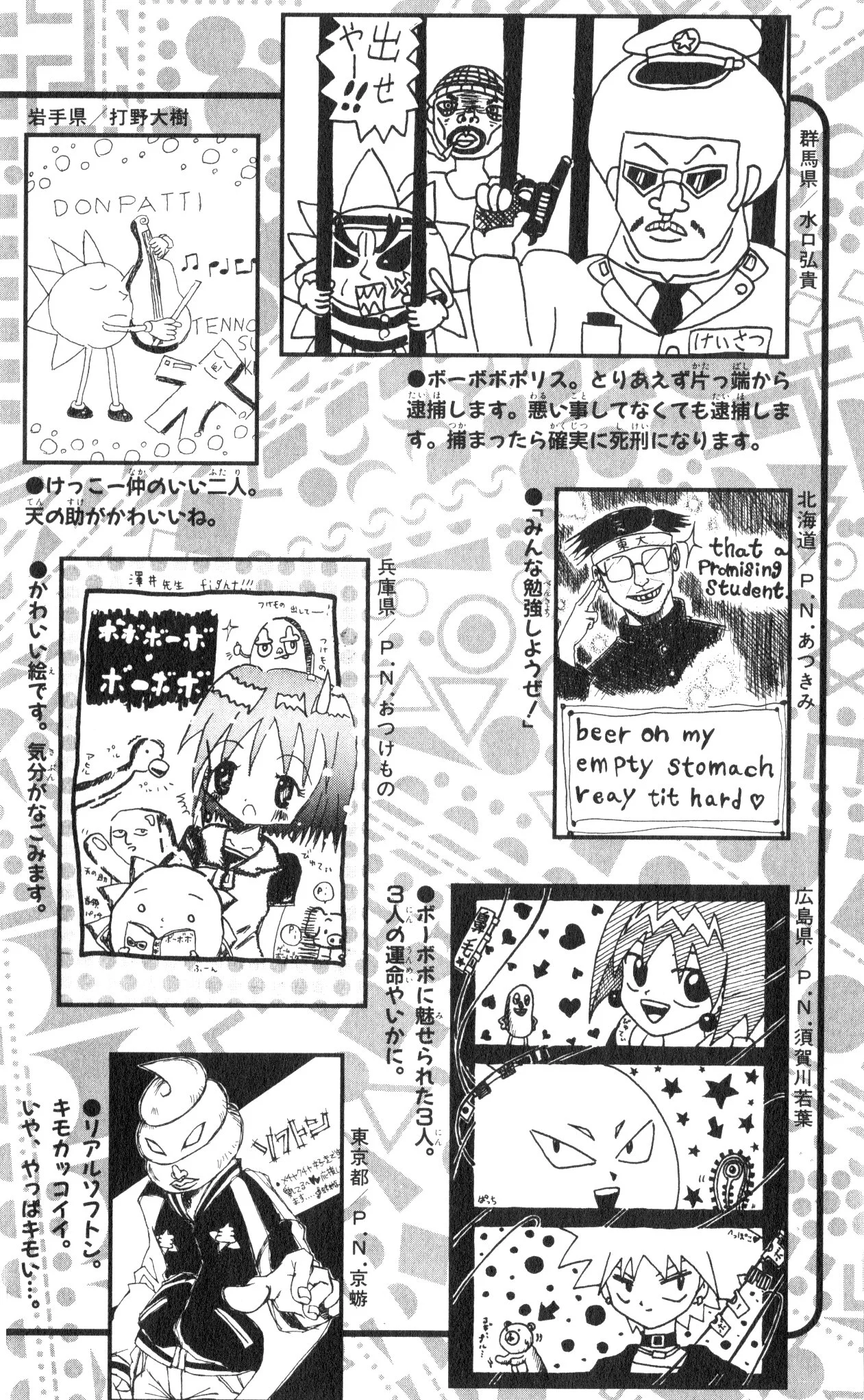ボボボーボ・ボーボボ 第6話 - Trang 195