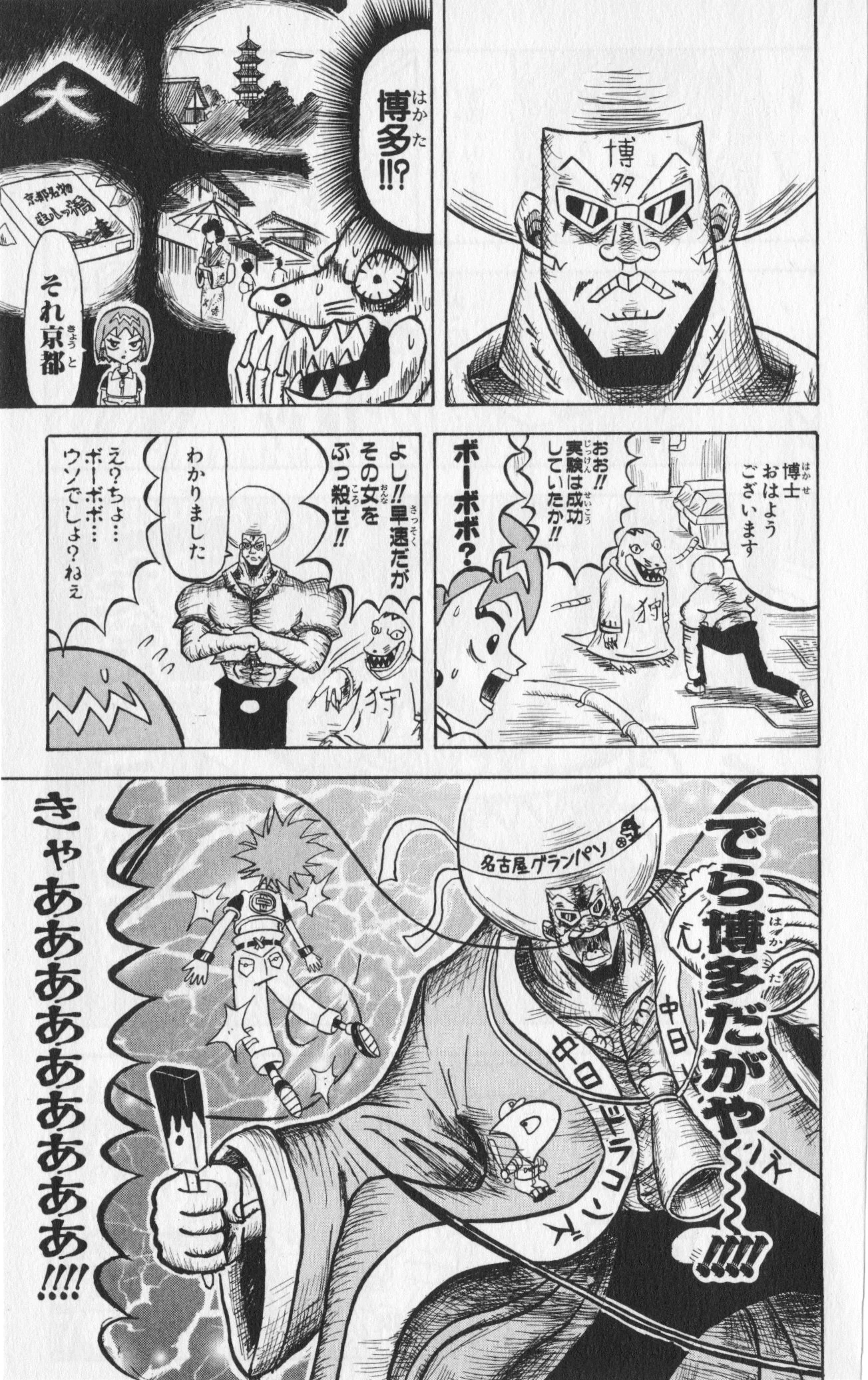 ボボボーボ・ボーボボ 第6話 - Trang 26