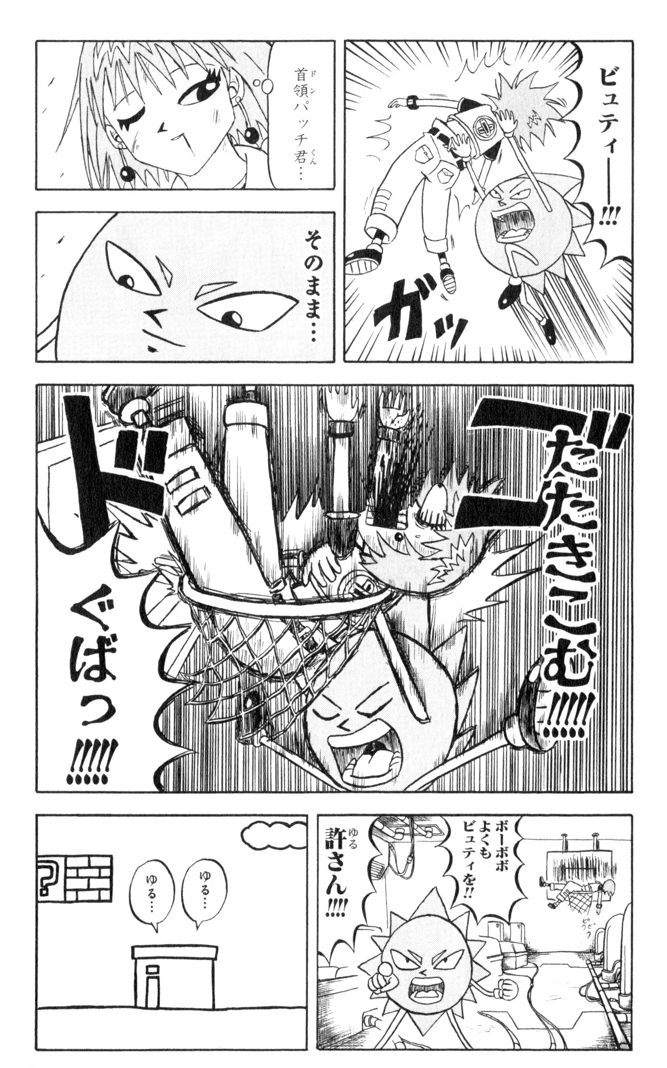 ボボボーボ・ボーボボ 第6話 - Trang 27