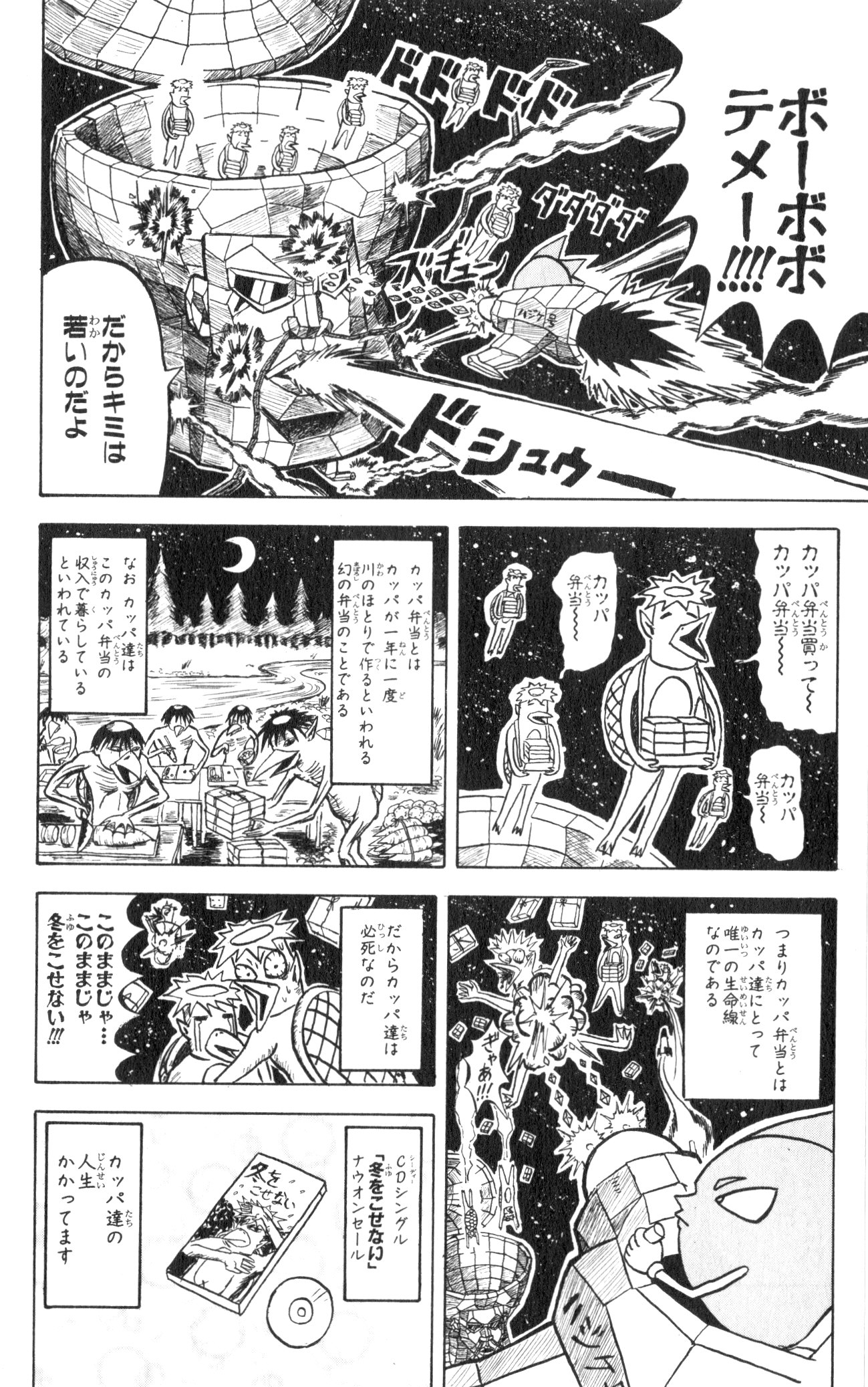 ボボボーボ・ボーボボ 第6話 - Trang 29