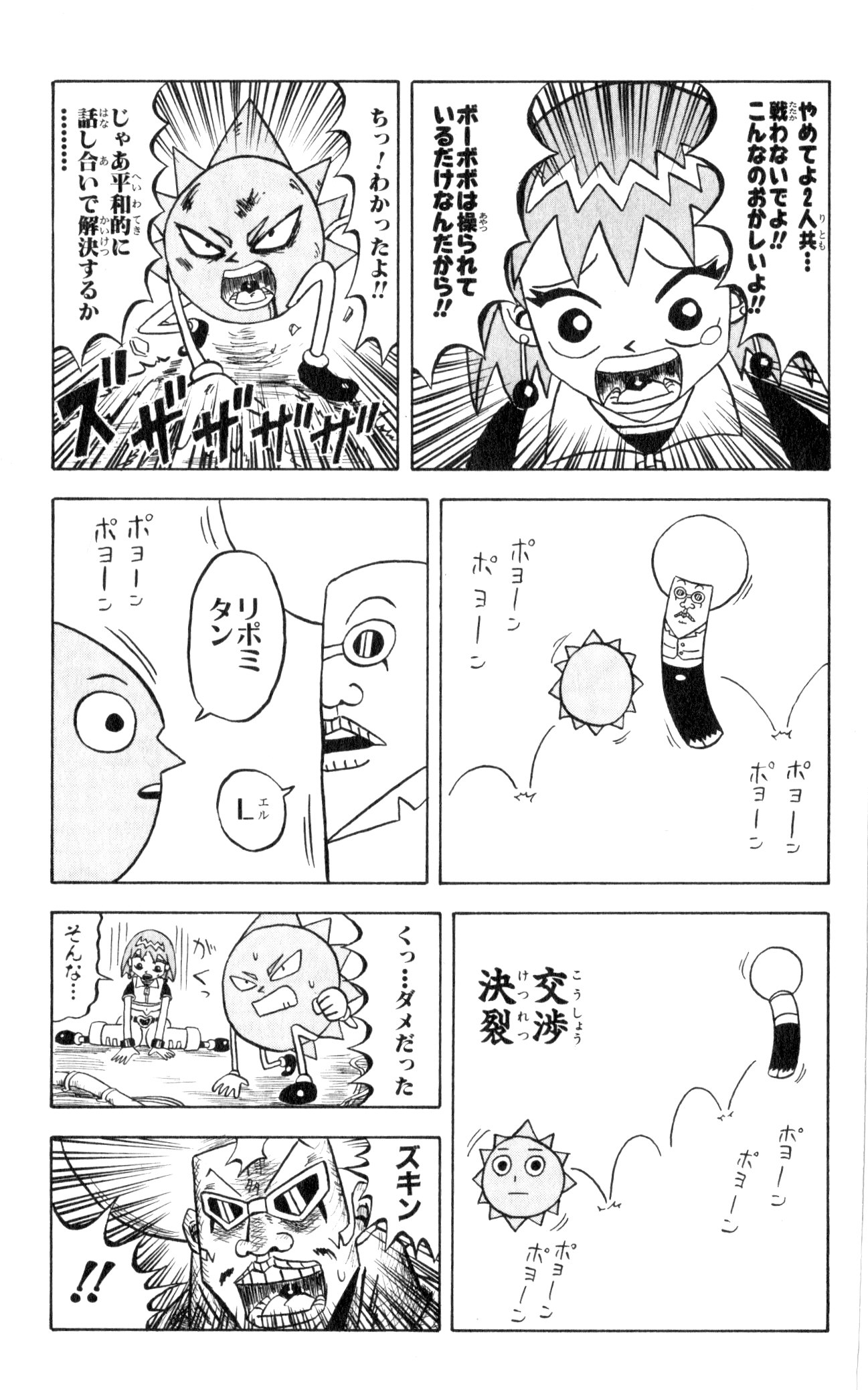 ボボボーボ・ボーボボ 第6話 - Trang 30