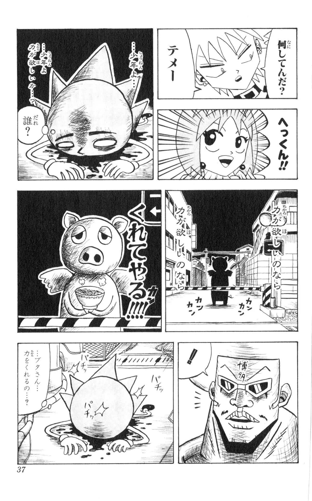 ボボボーボ・ボーボボ 第6話 - Trang 36