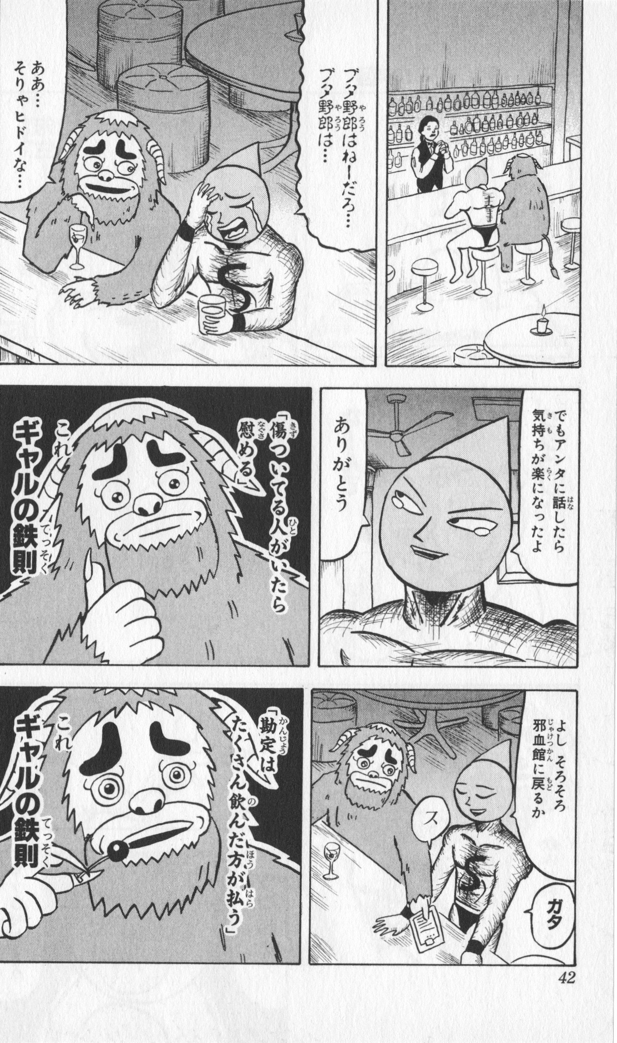 ボボボーボ・ボーボボ 第6話 - Trang 41