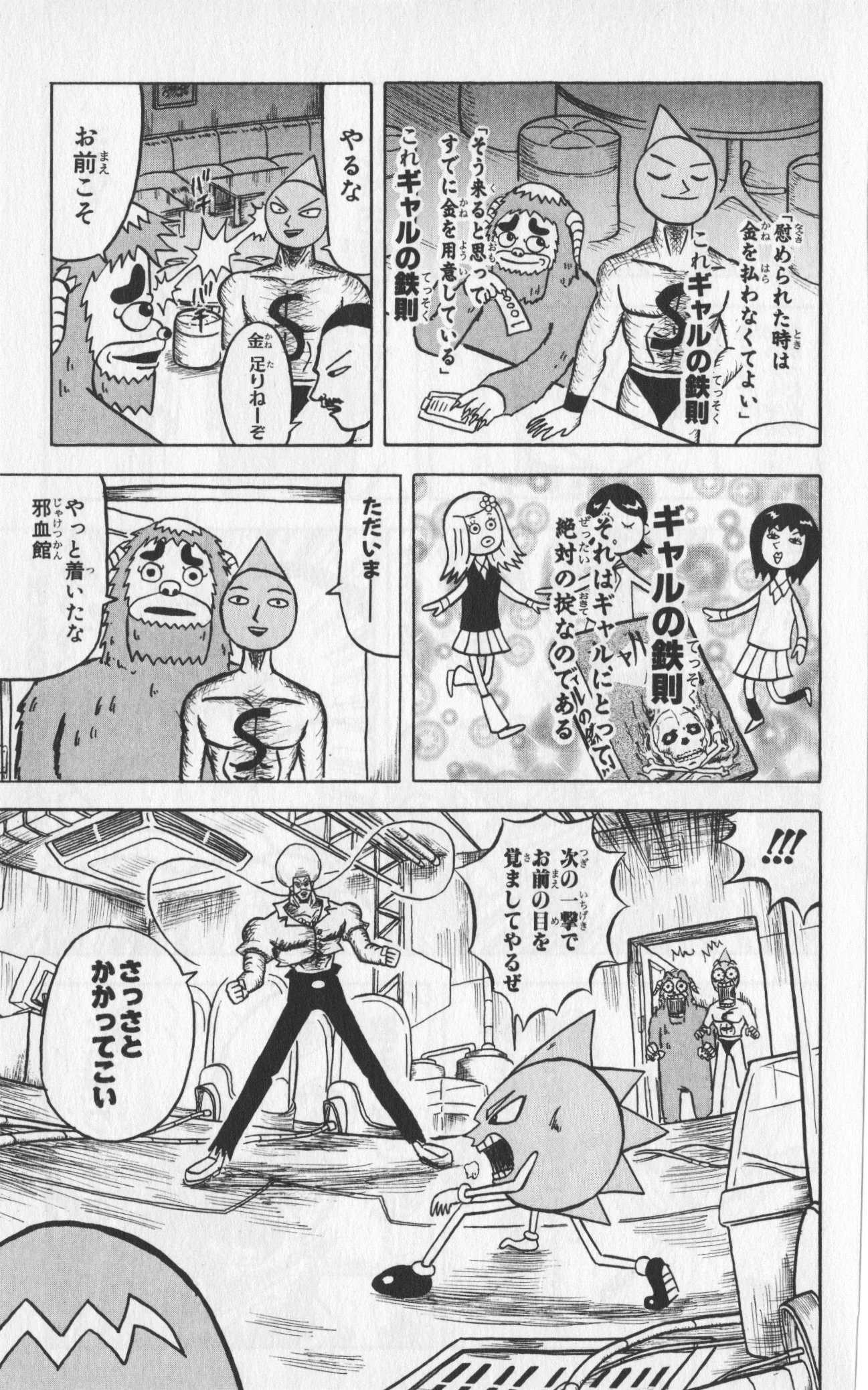 ボボボーボ・ボーボボ 第6話 - Trang 42