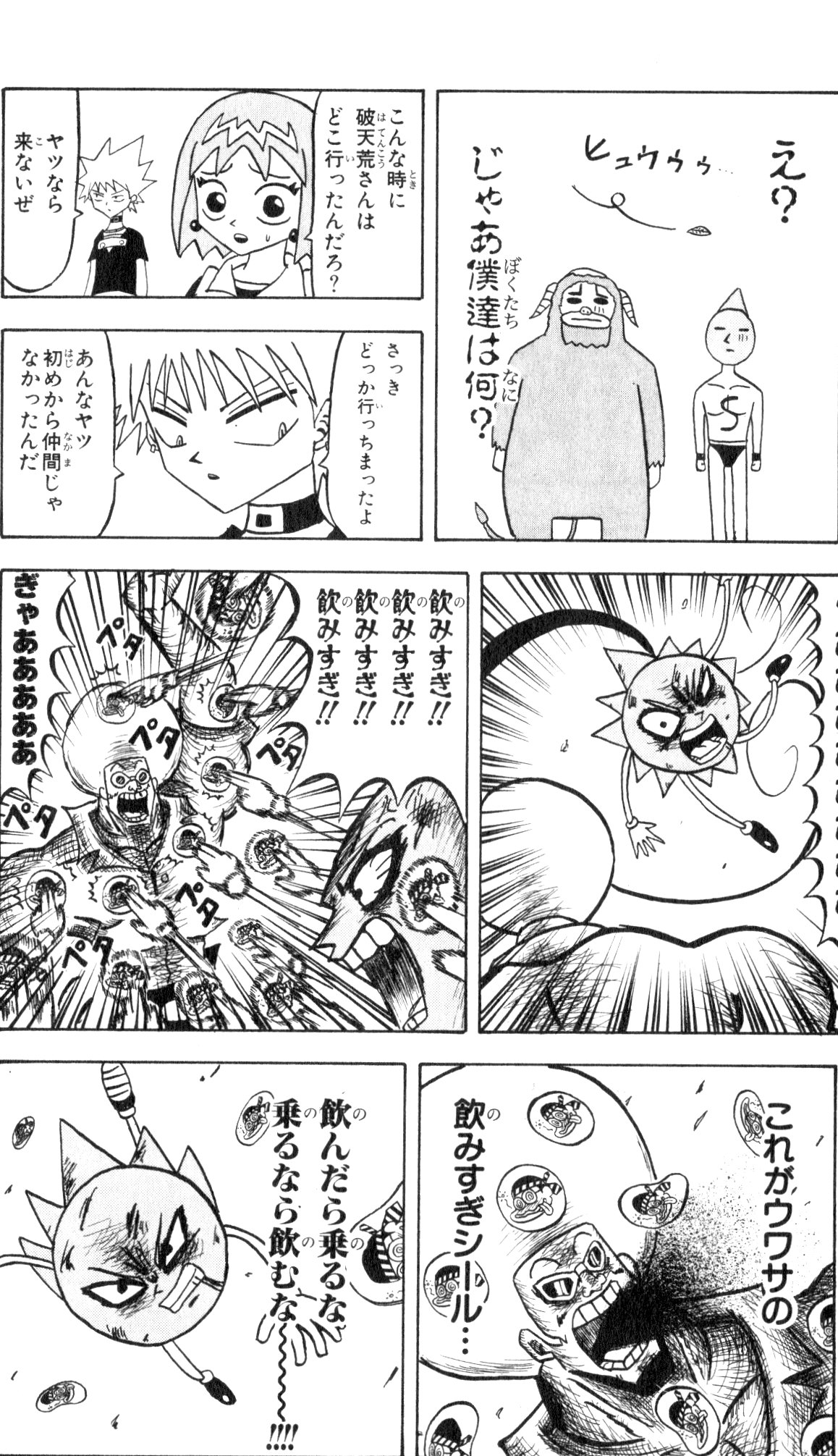 ボボボーボ・ボーボボ 第6話 - Trang 43