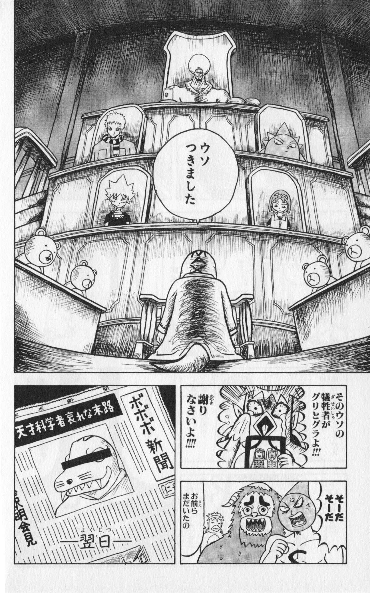 ボボボーボ・ボーボボ 第6話 - Trang 49