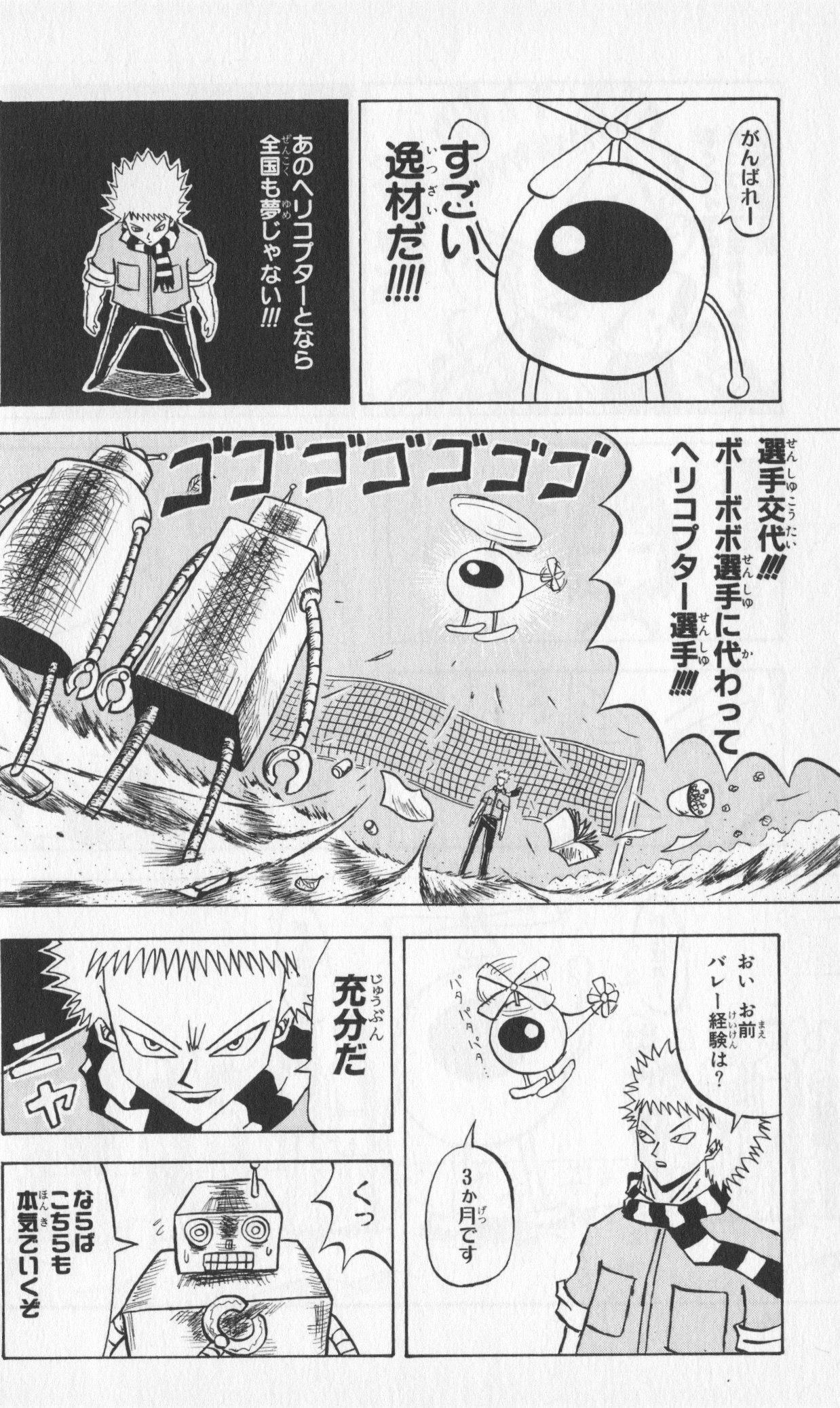 ボボボーボ・ボーボボ 第6話 - Trang 65