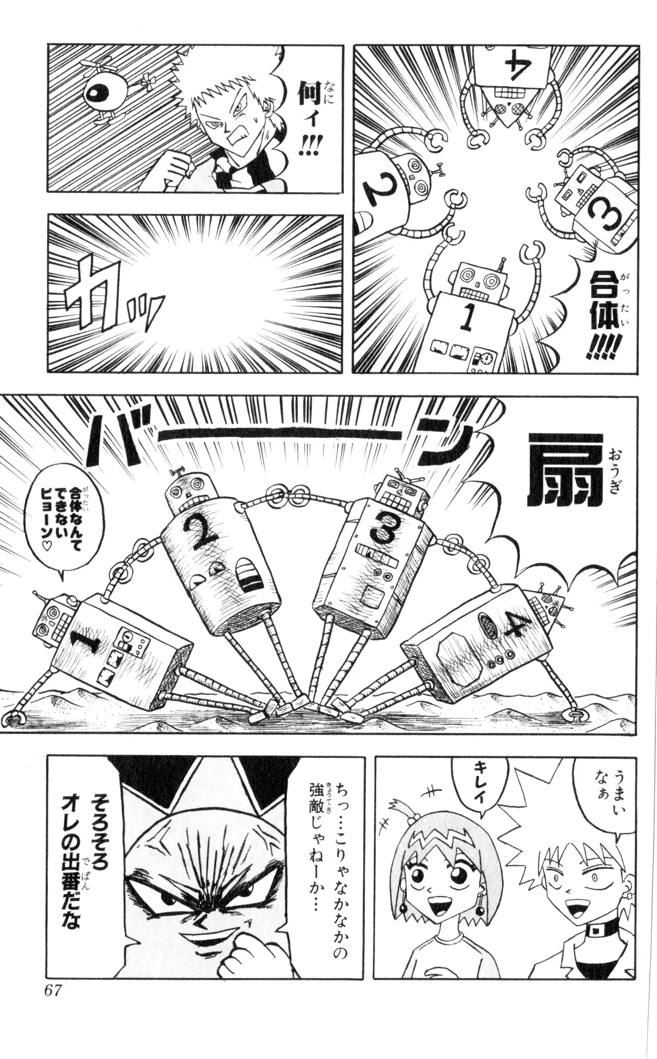ボボボーボ・ボーボボ 第6話 - Trang 66