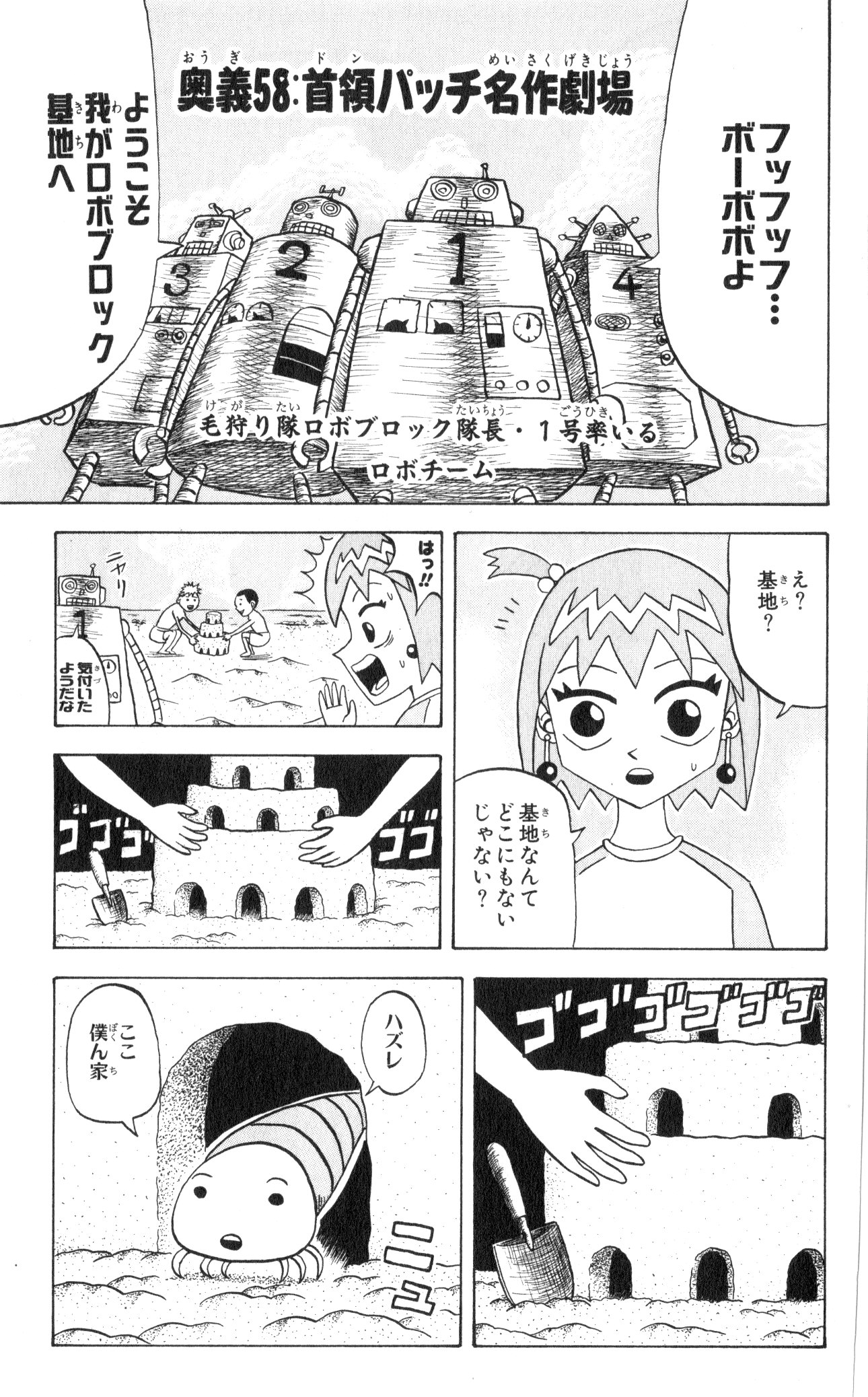 ボボボーボ・ボーボボ 第6話 - Trang 68