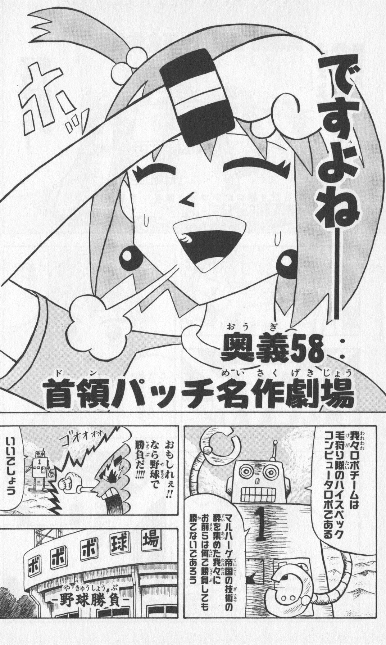 ボボボーボ・ボーボボ 第6話 - Trang 69